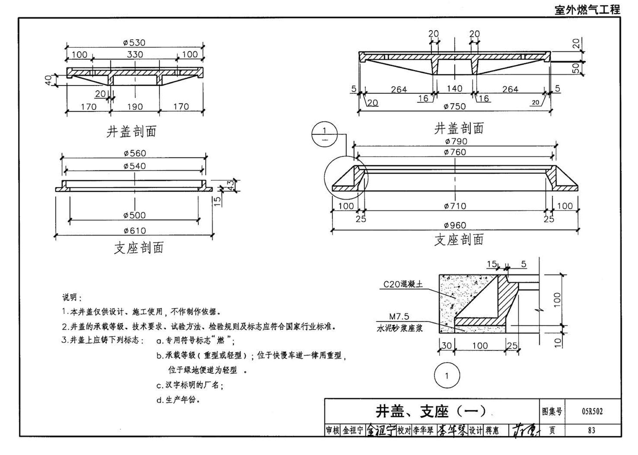 05R502--燃气工程设计施工