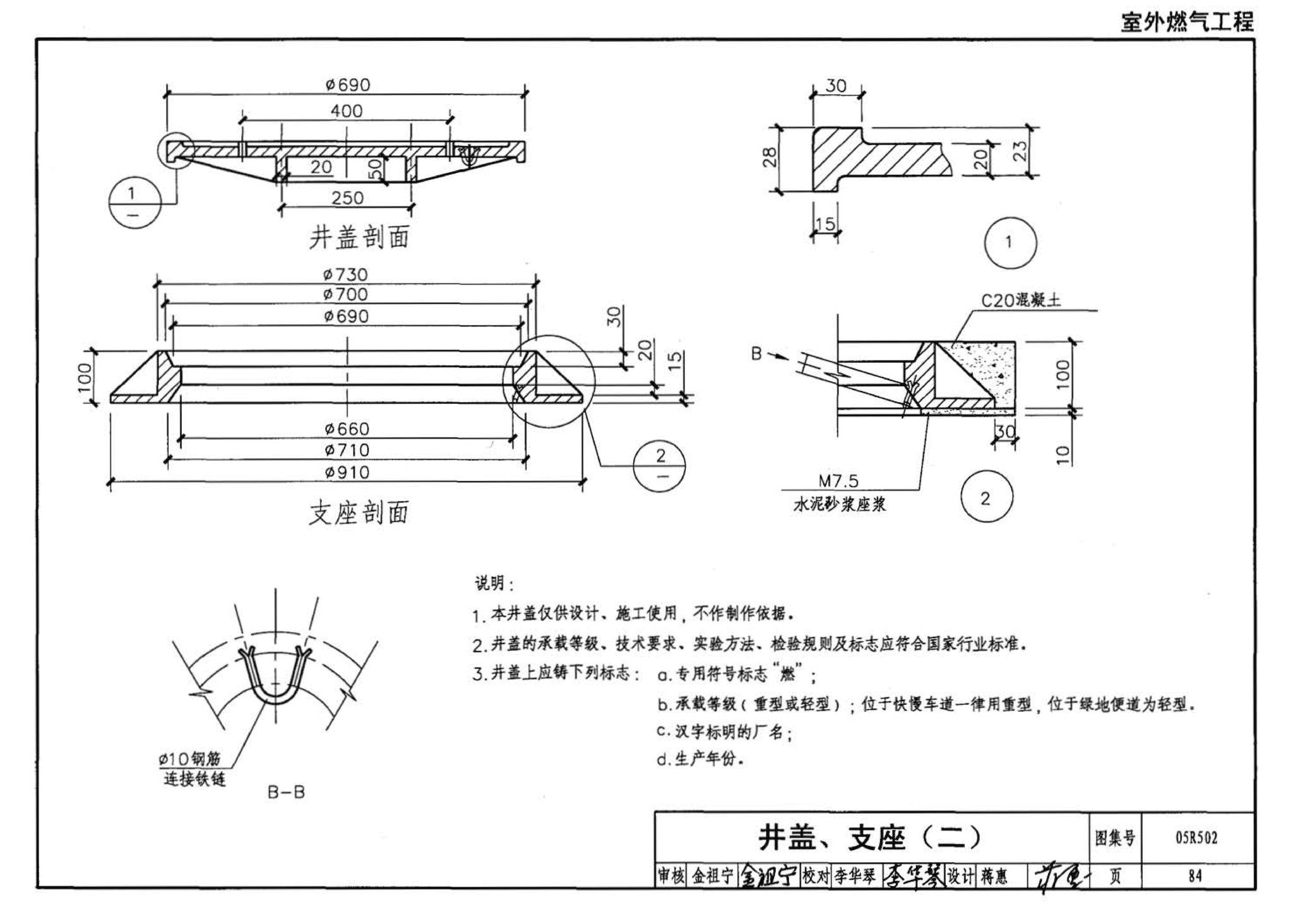 05R502--燃气工程设计施工