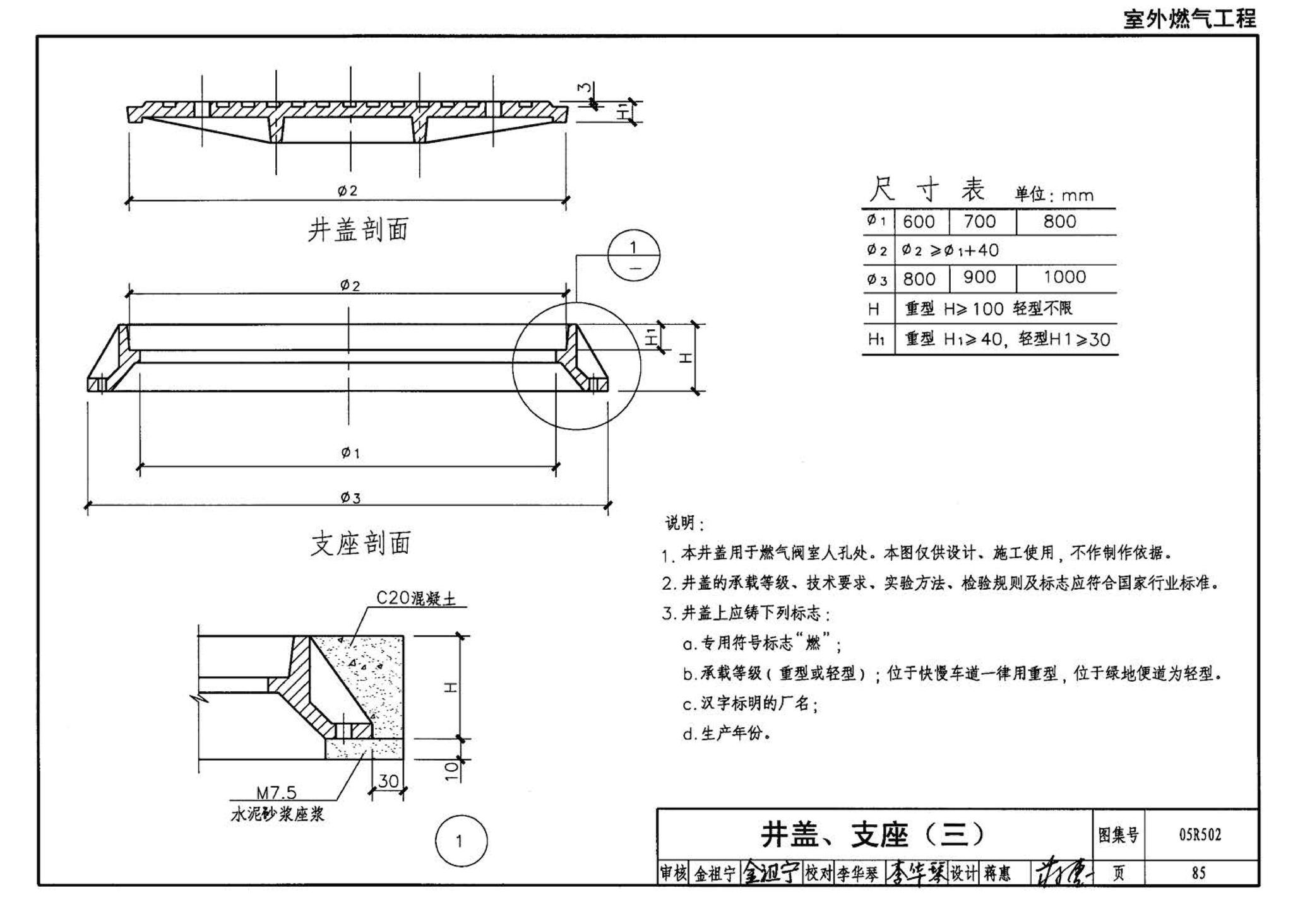 05R502--燃气工程设计施工