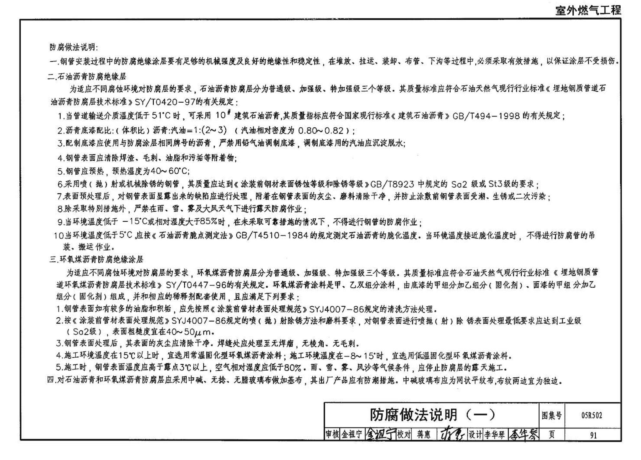 05R502--燃气工程设计施工