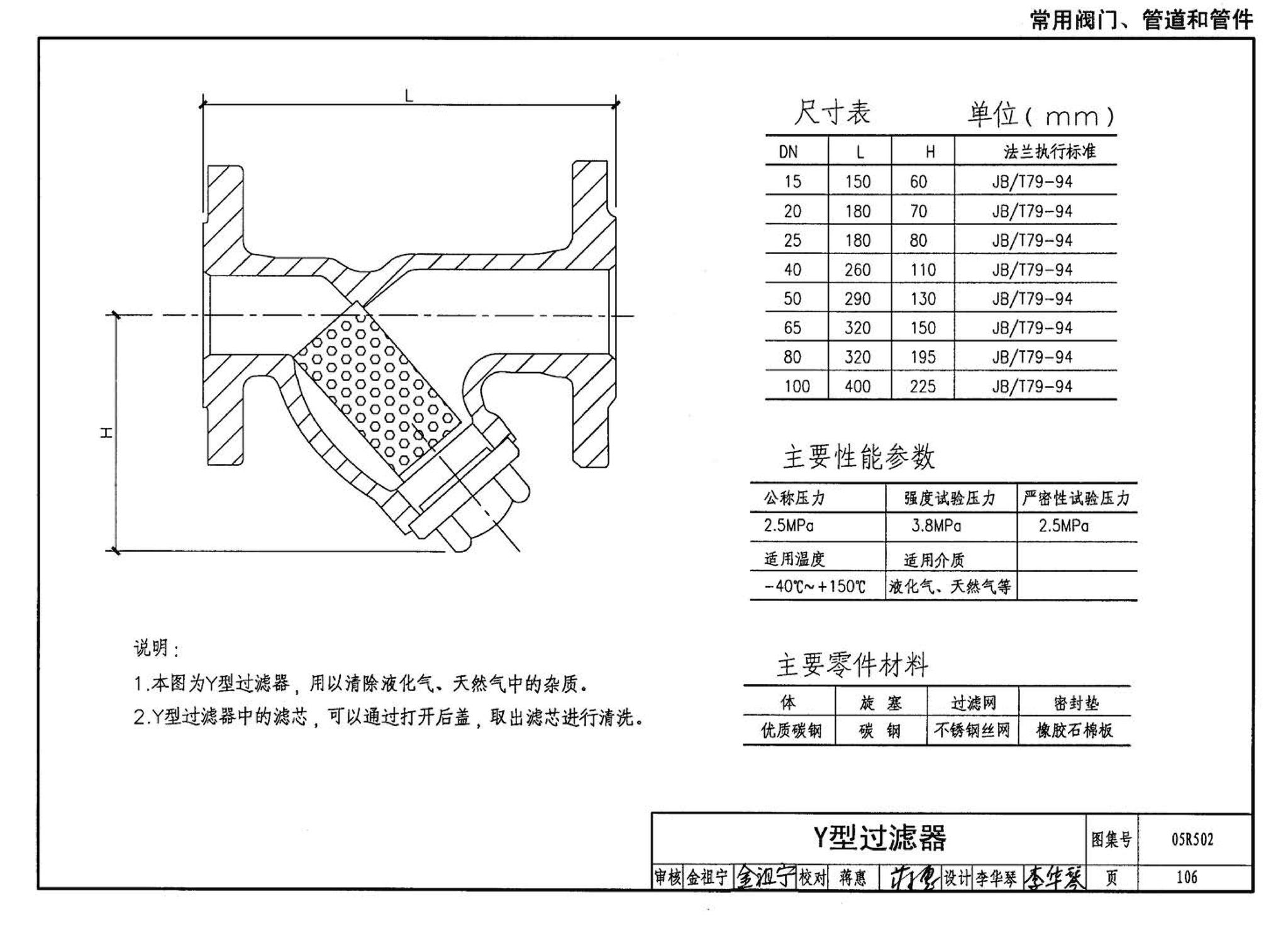 05R502--燃气工程设计施工