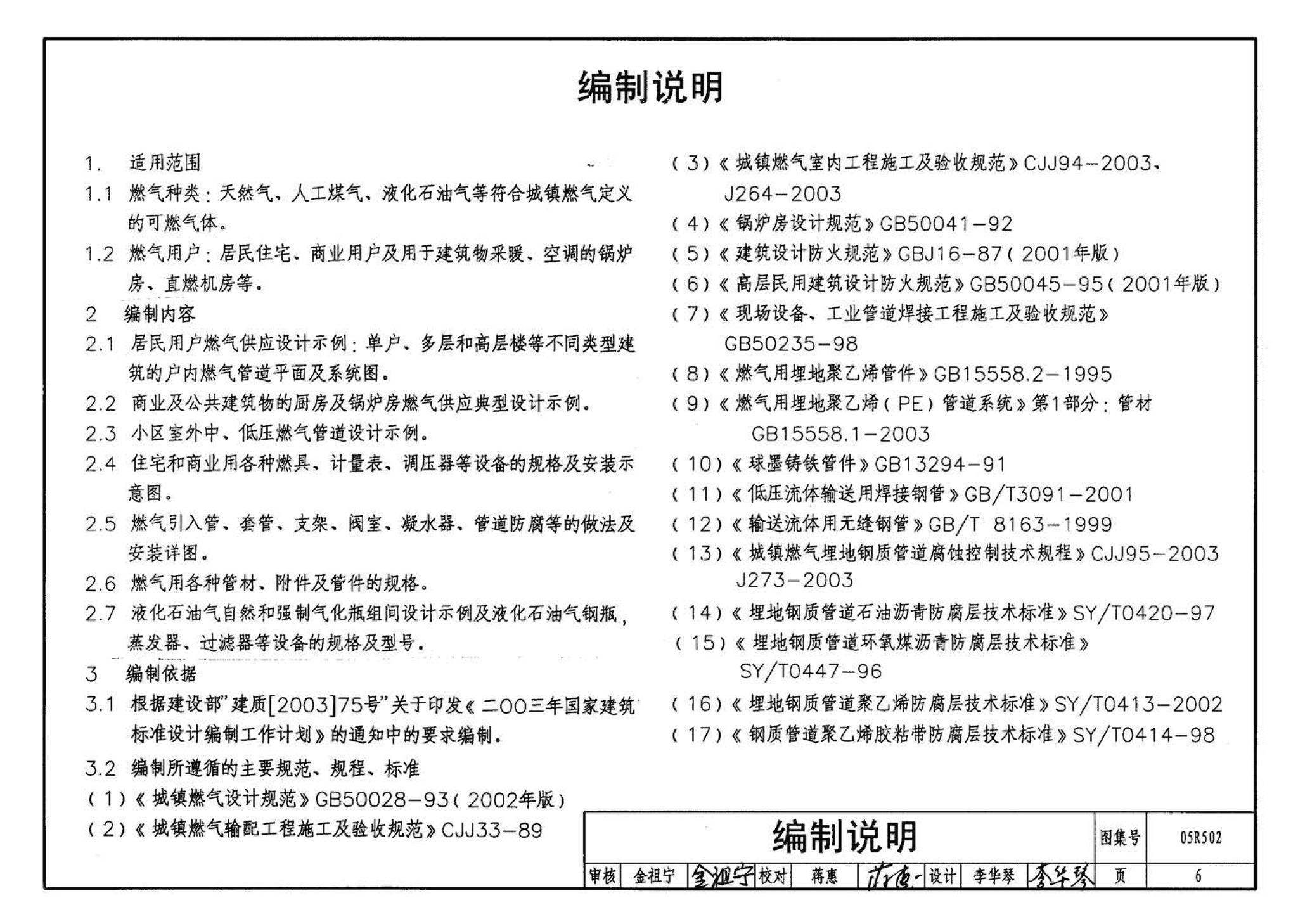 05R502--燃气工程设计施工