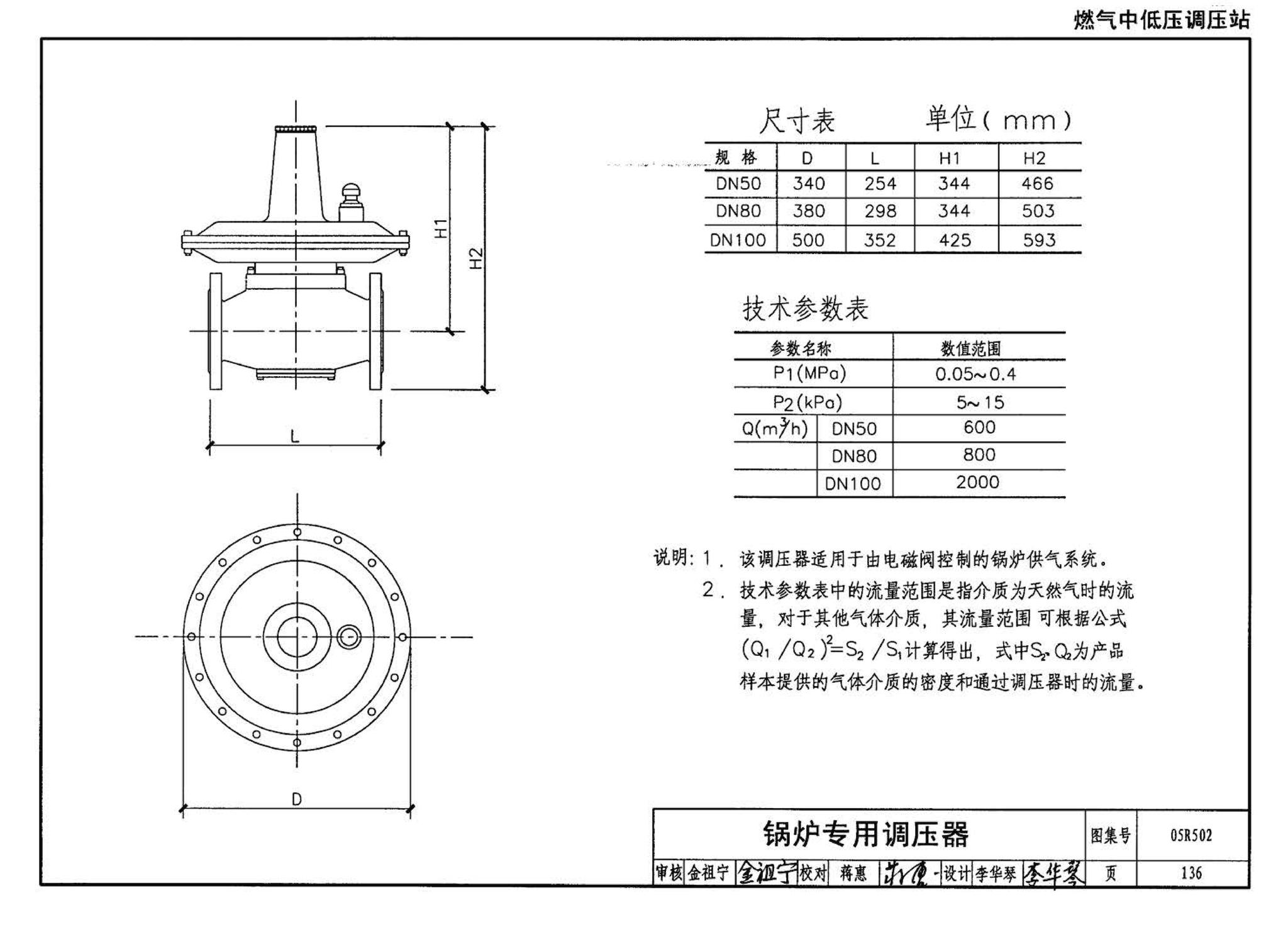 05R502--燃气工程设计施工