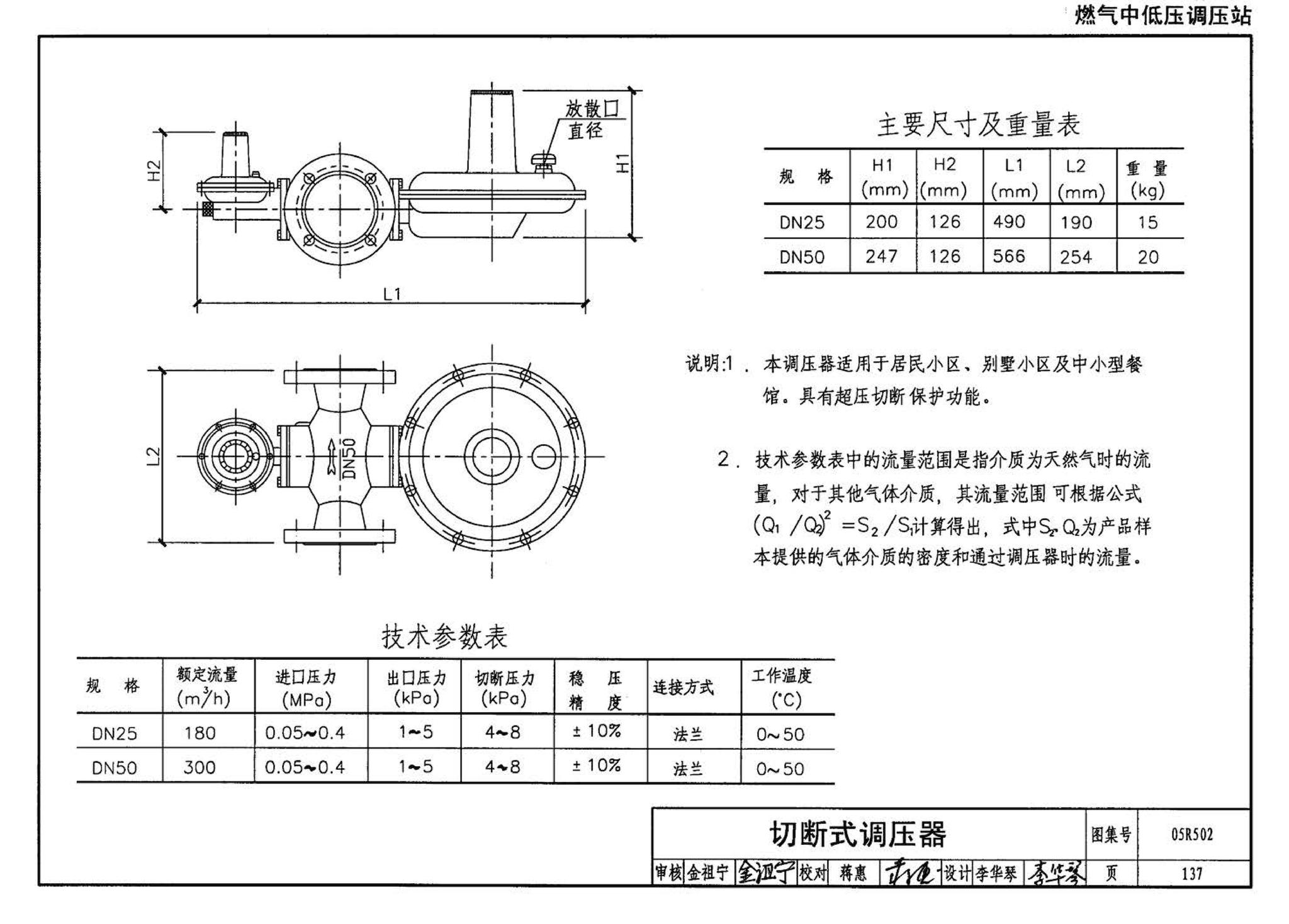 05R502--燃气工程设计施工