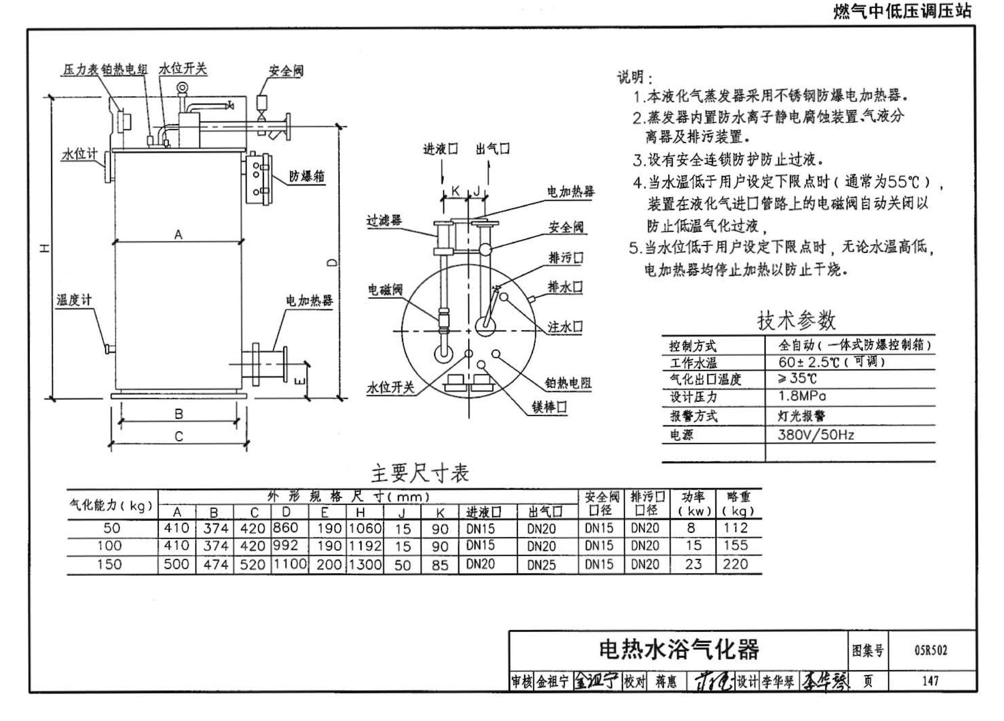 05R502--燃气工程设计施工