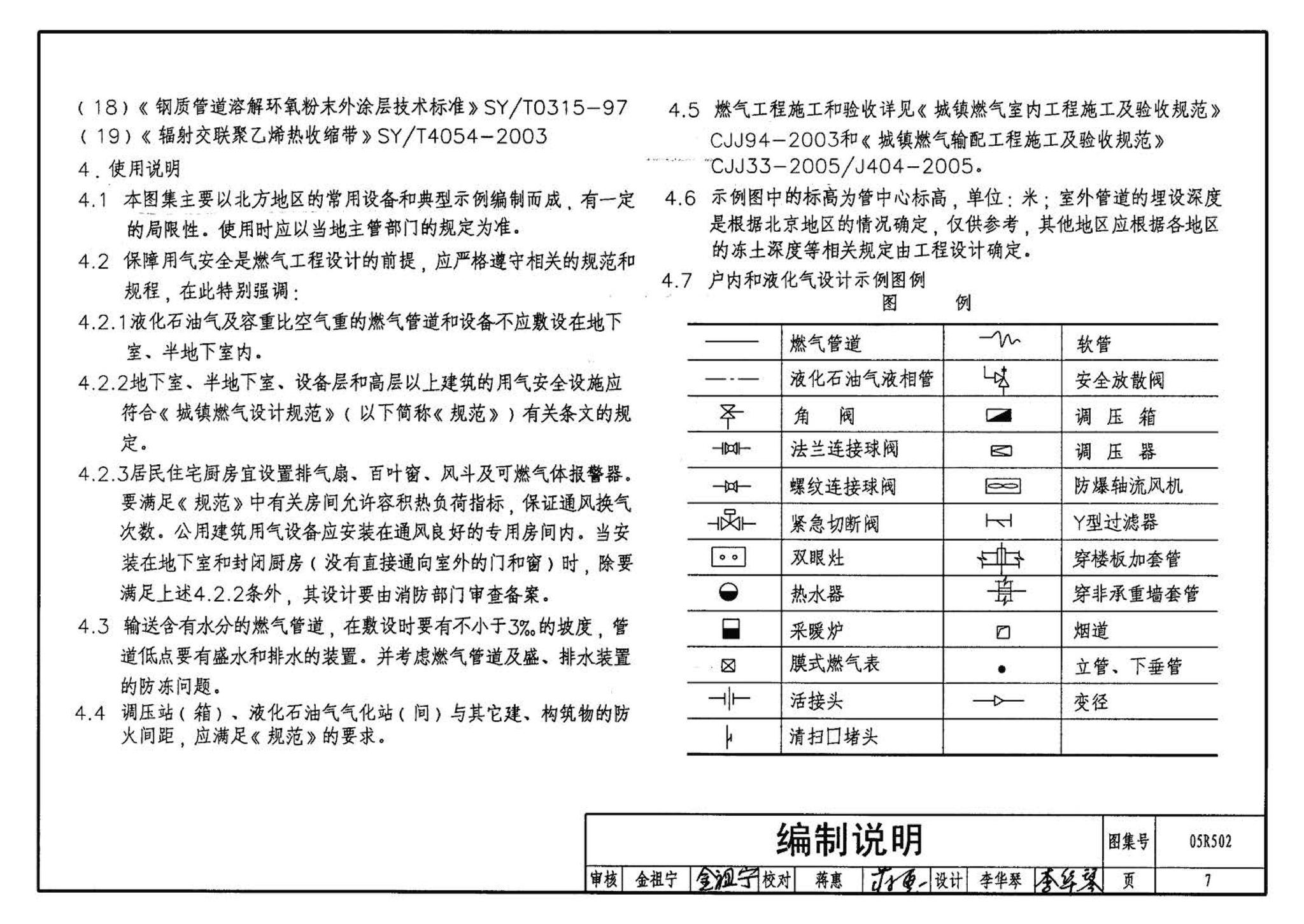 05R502--燃气工程设计施工