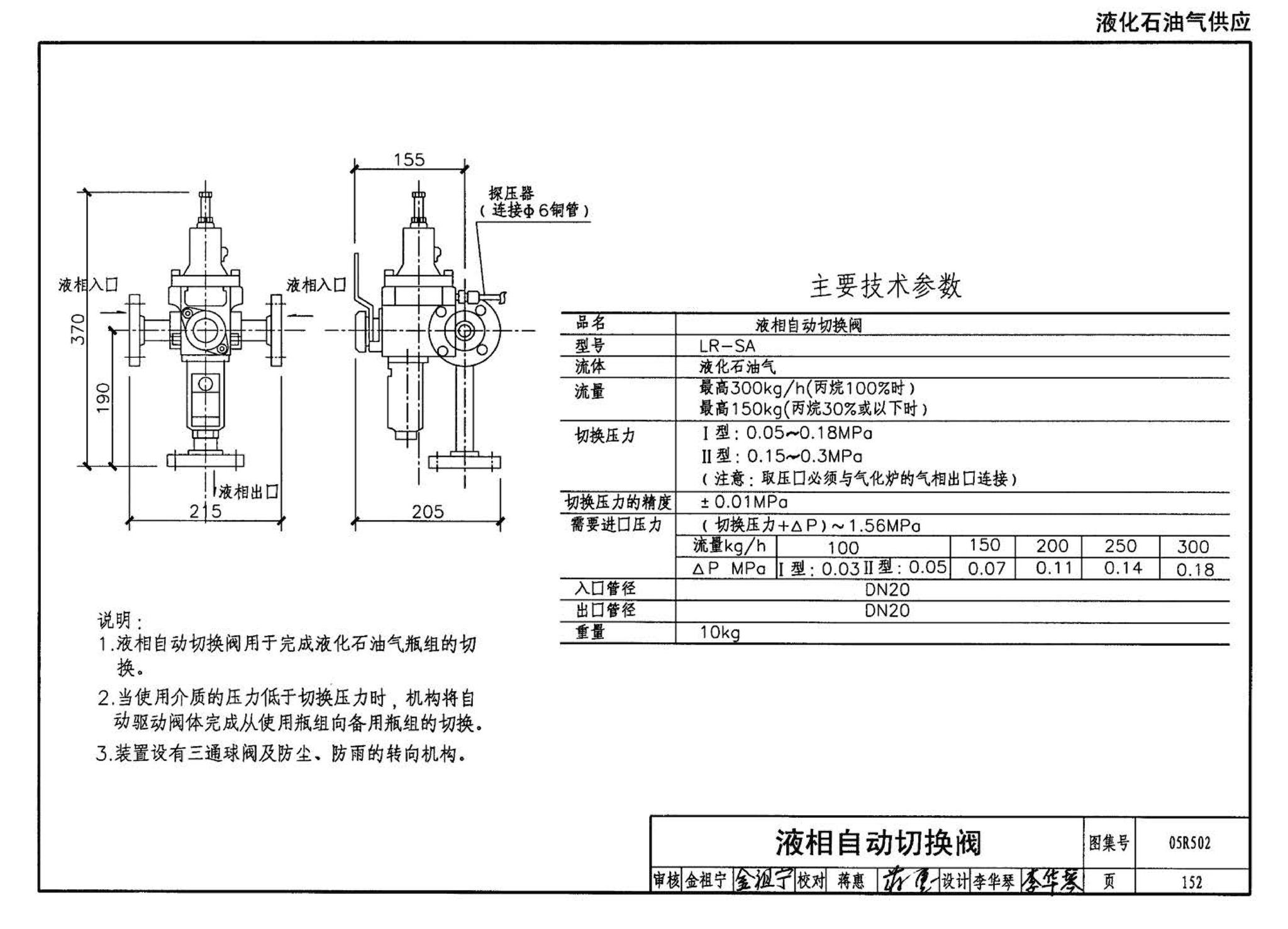 05R502--燃气工程设计施工