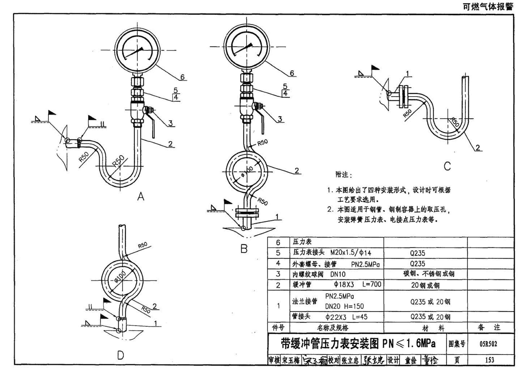 05R502--燃气工程设计施工