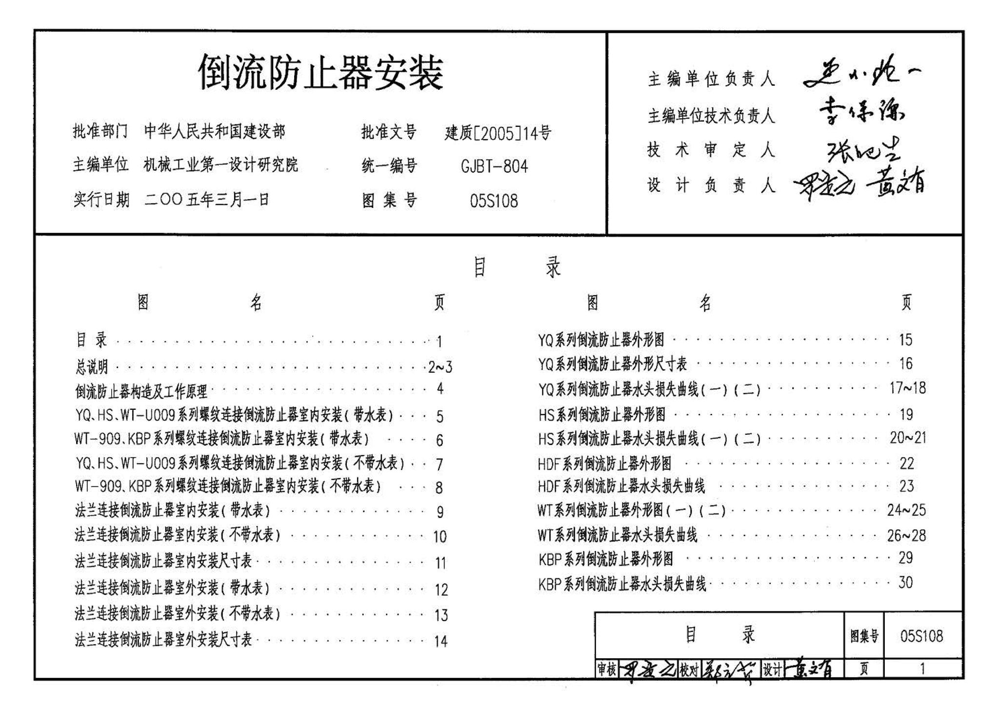 05S108--倒流防止器安装