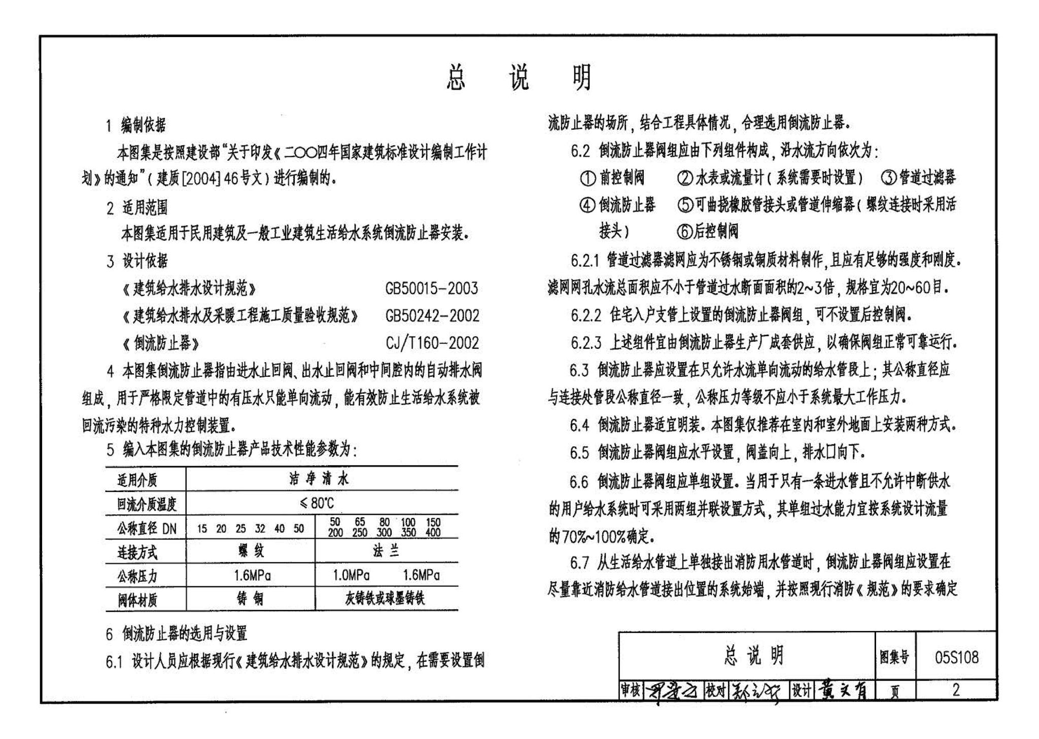 05S108--倒流防止器安装