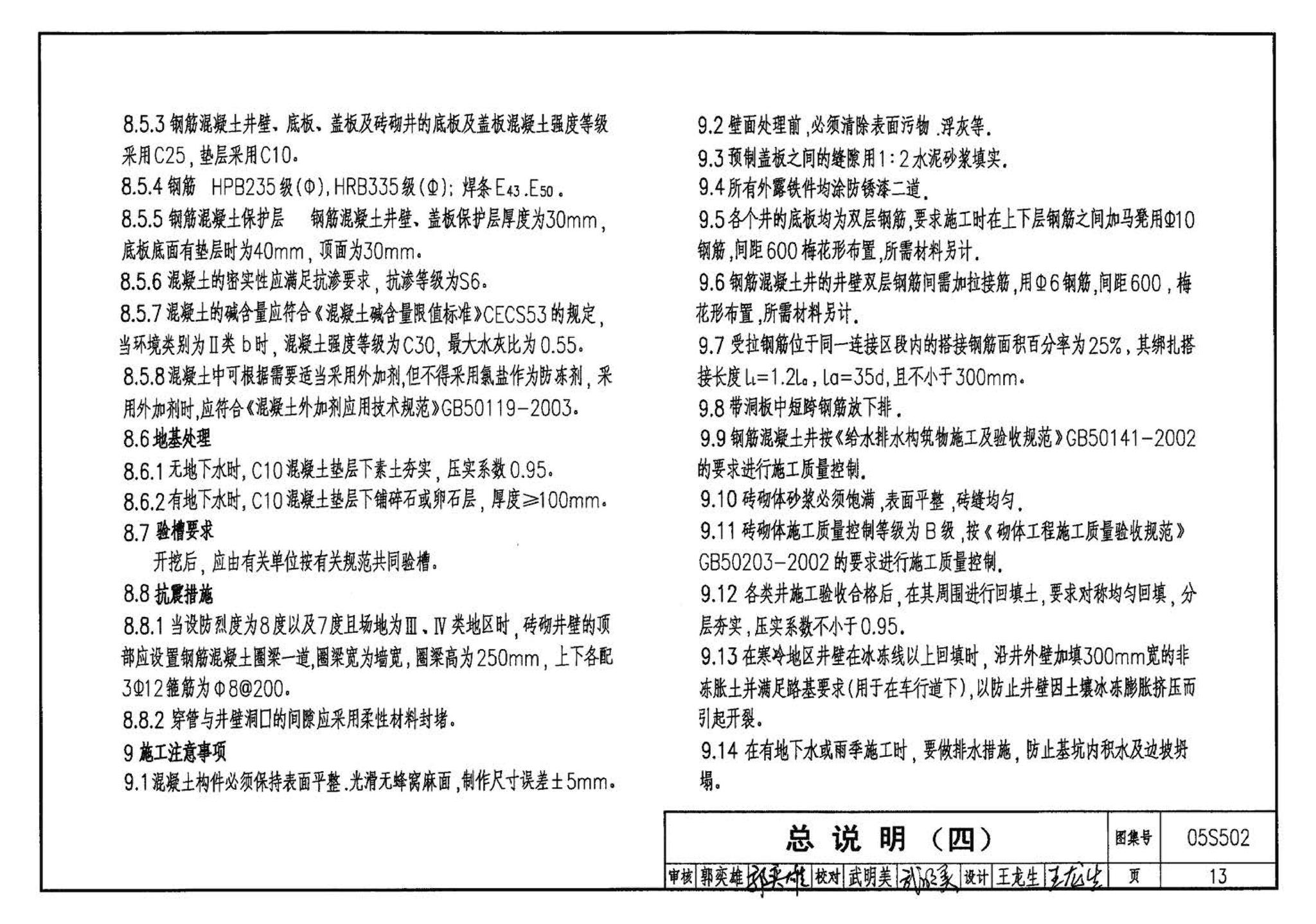 05S502--室外给水管道附属构筑物