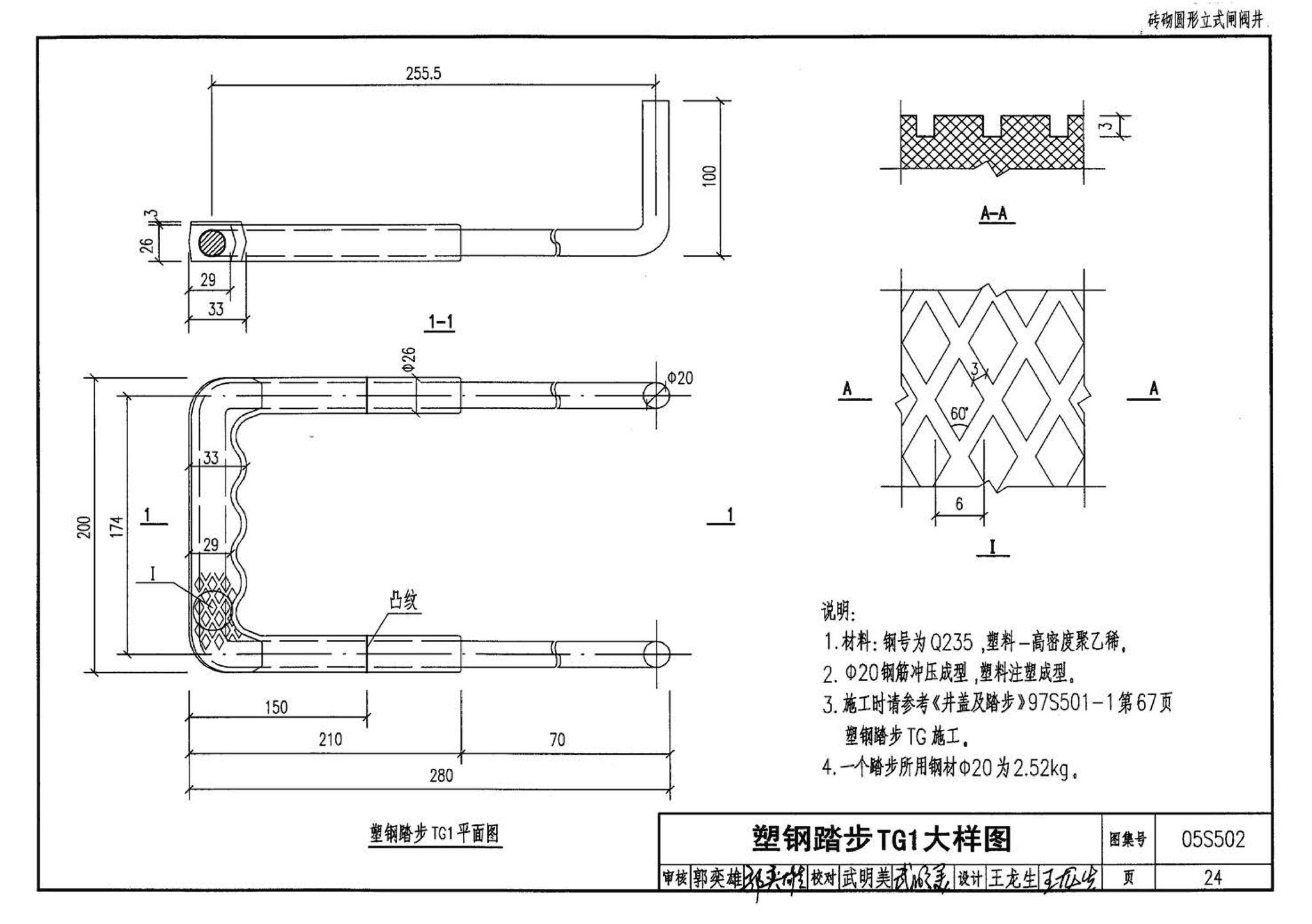 05S502--室外给水管道附属构筑物