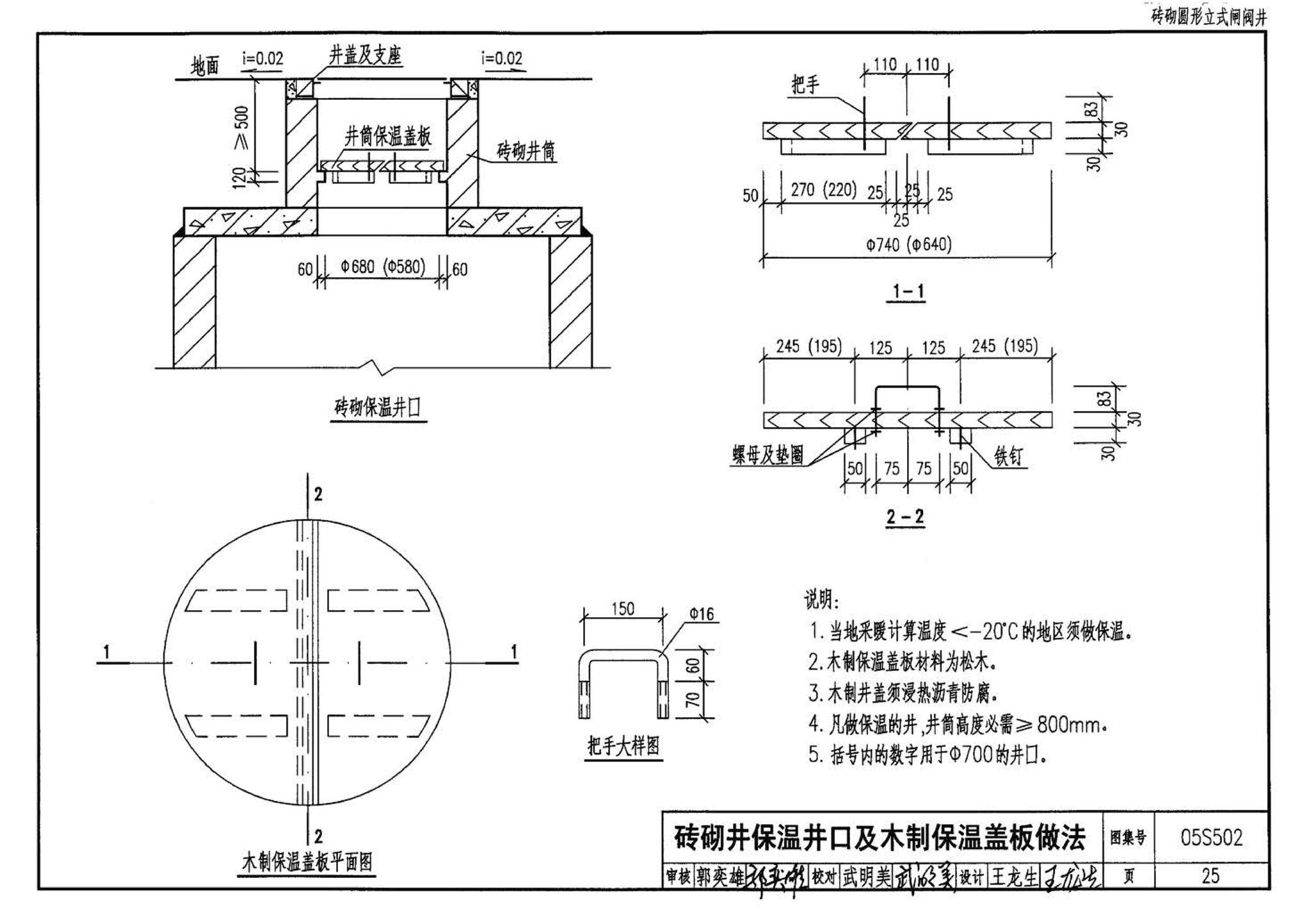 05S502--室外给水管道附属构筑物