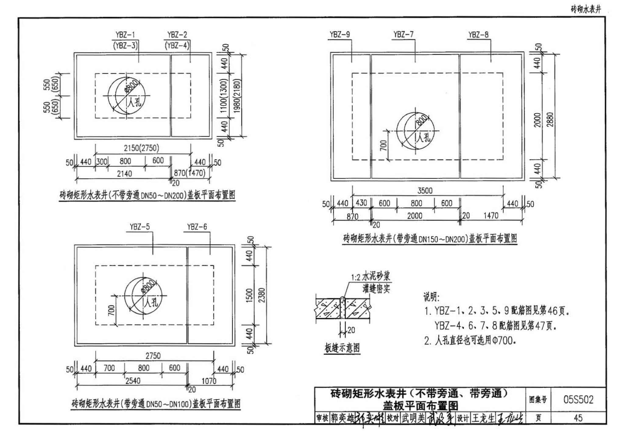 05S502--室外给水管道附属构筑物