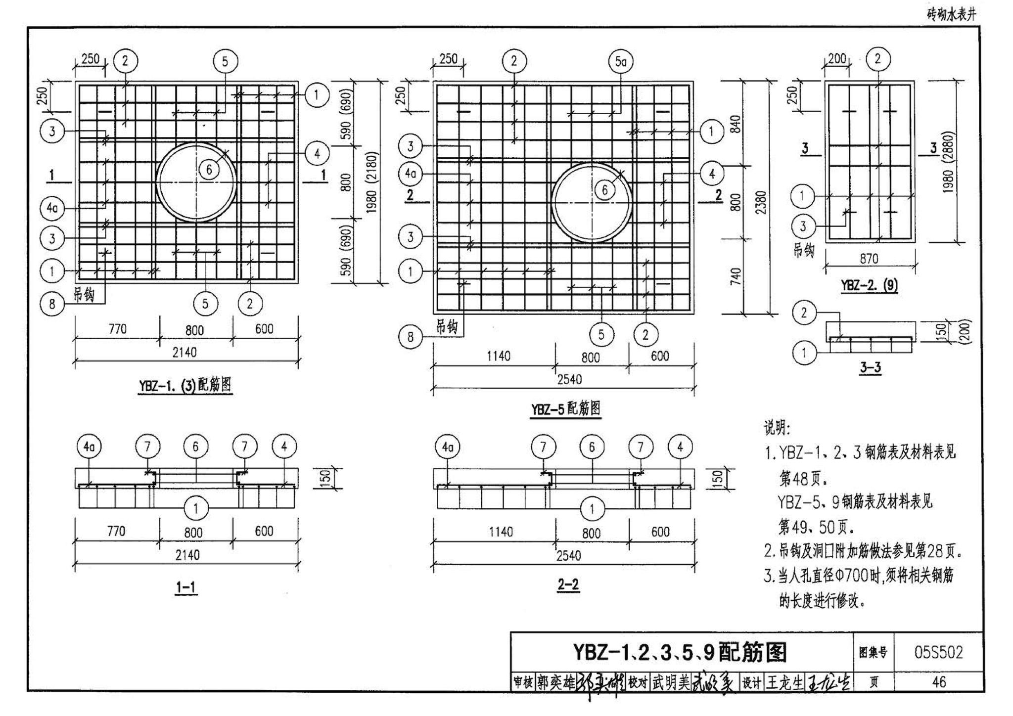 05S502--室外给水管道附属构筑物