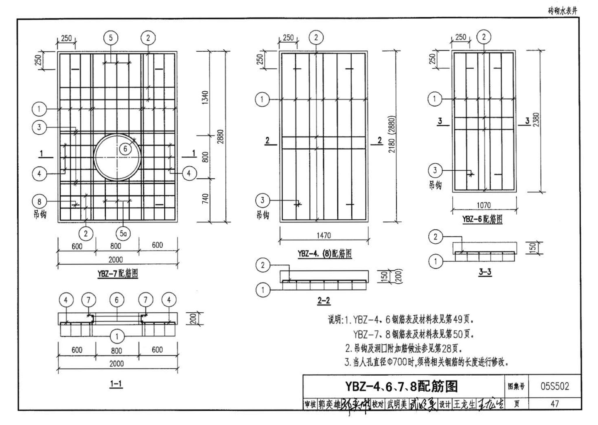 05S502--室外给水管道附属构筑物