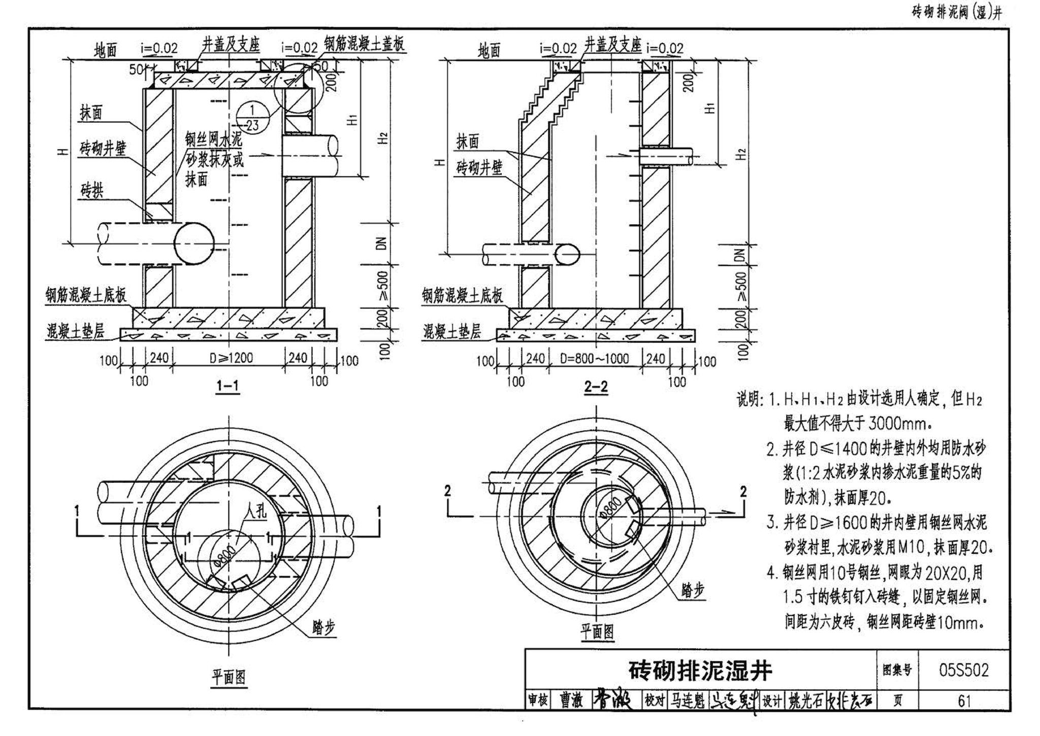 05S502--室外给水管道附属构筑物