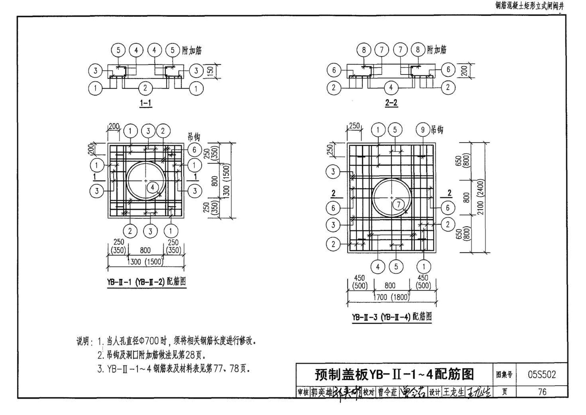 05S502--室外给水管道附属构筑物