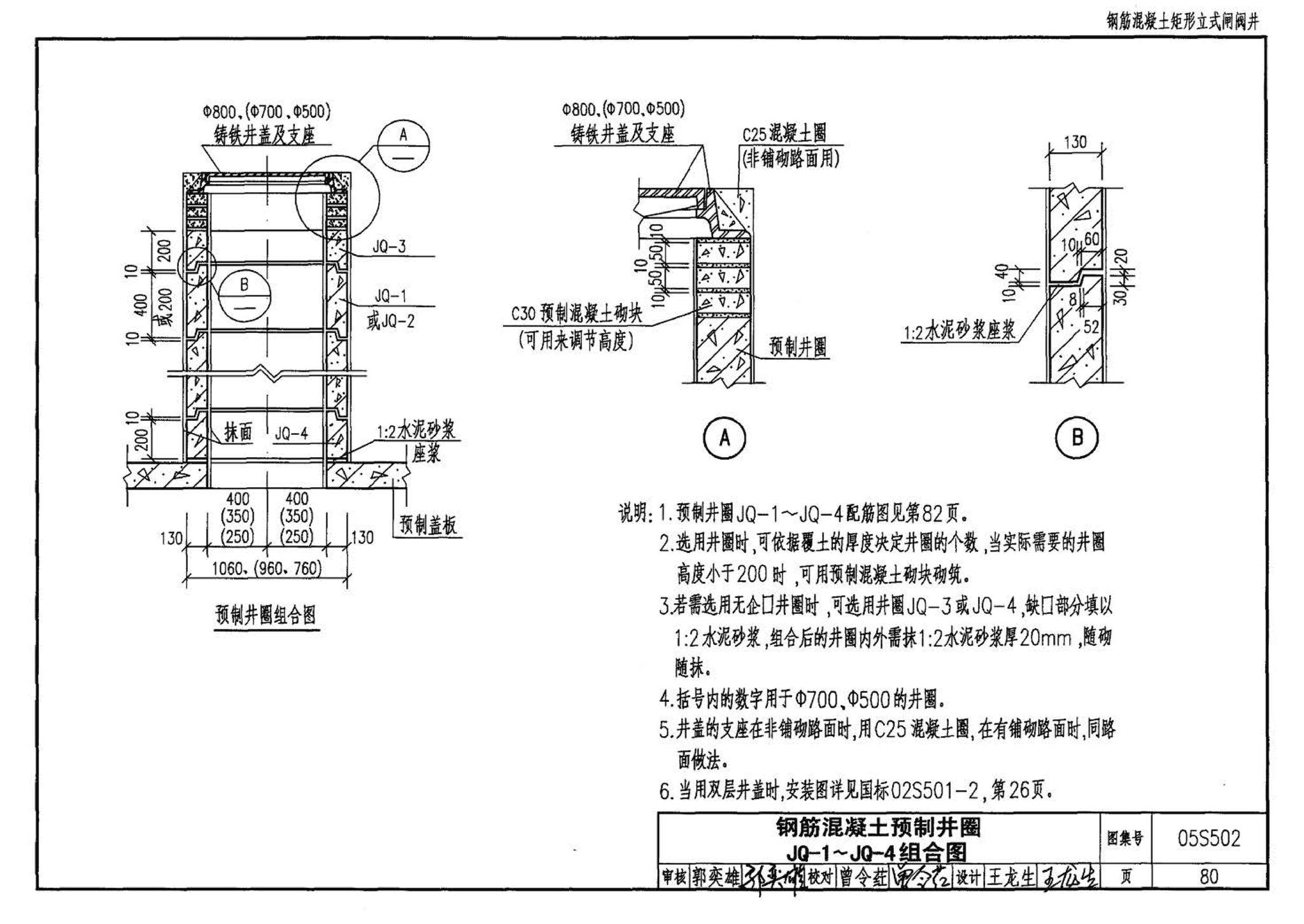 05S502--室外给水管道附属构筑物