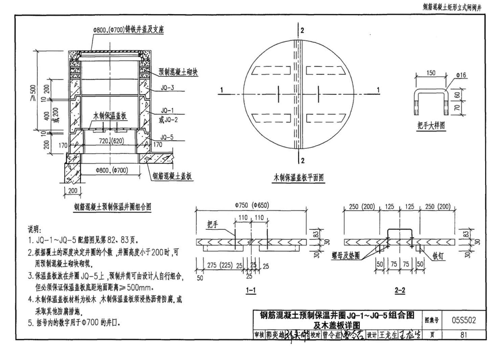 05S502--室外给水管道附属构筑物