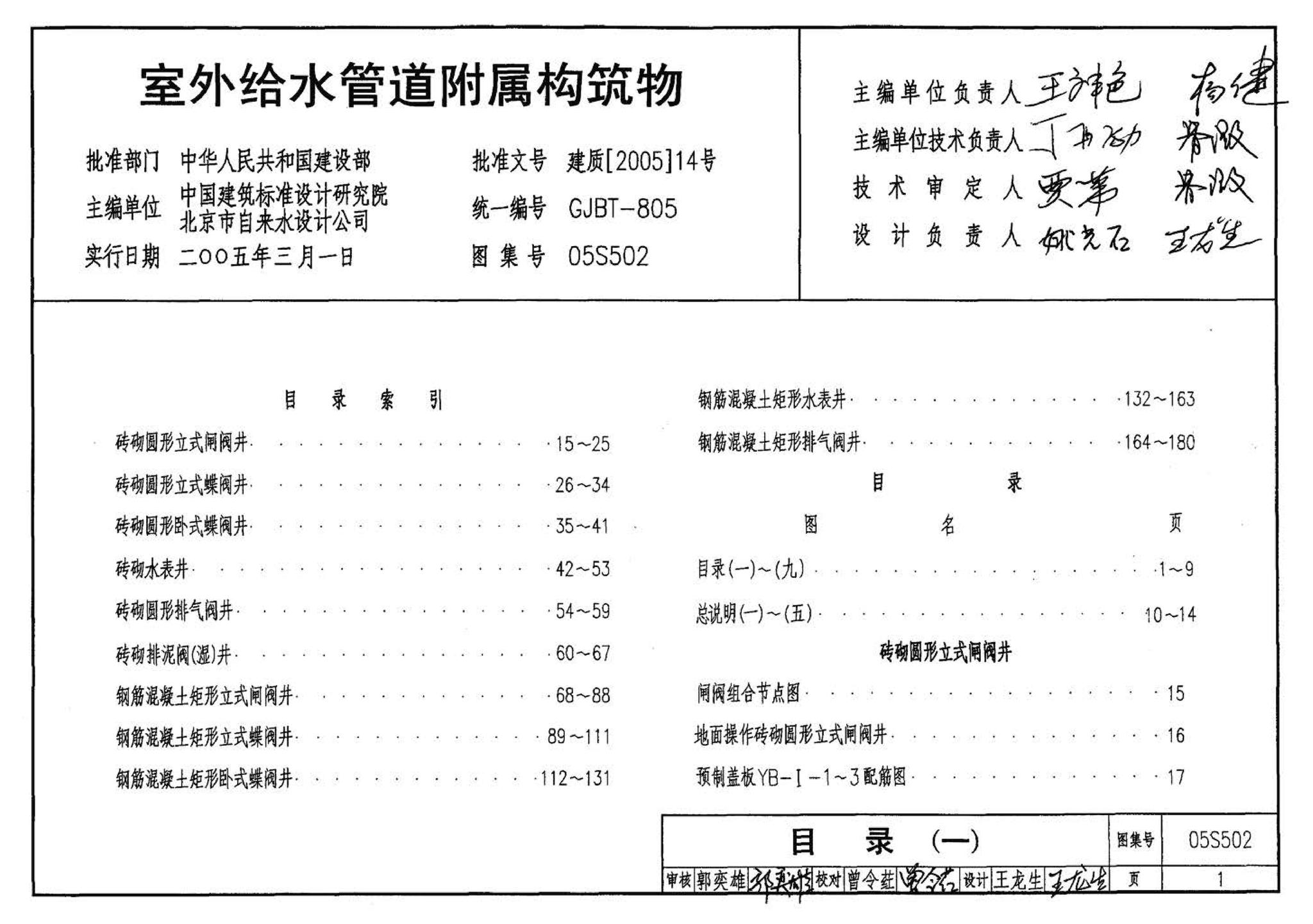 05S502--室外给水管道附属构筑物