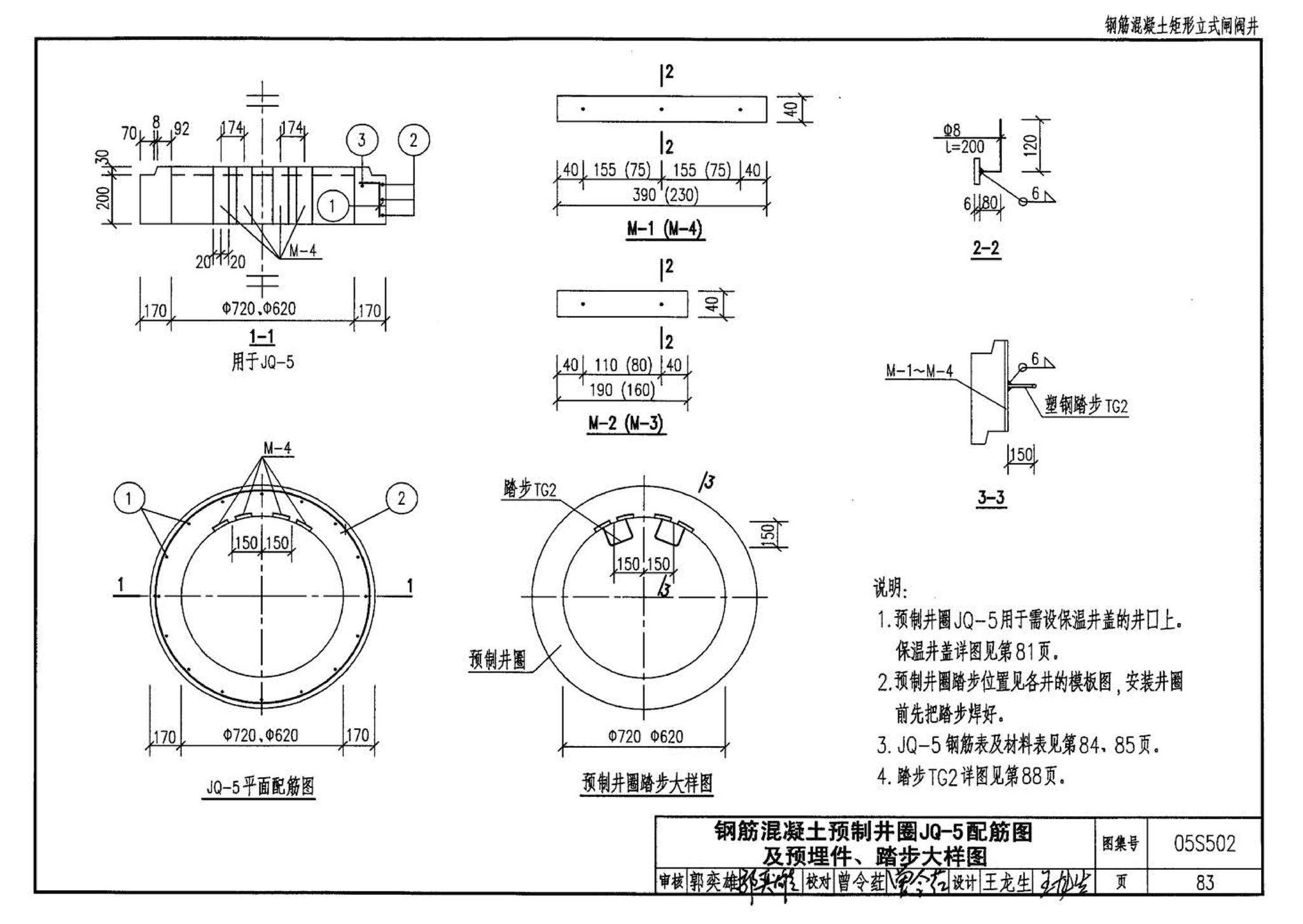 05S502--室外给水管道附属构筑物