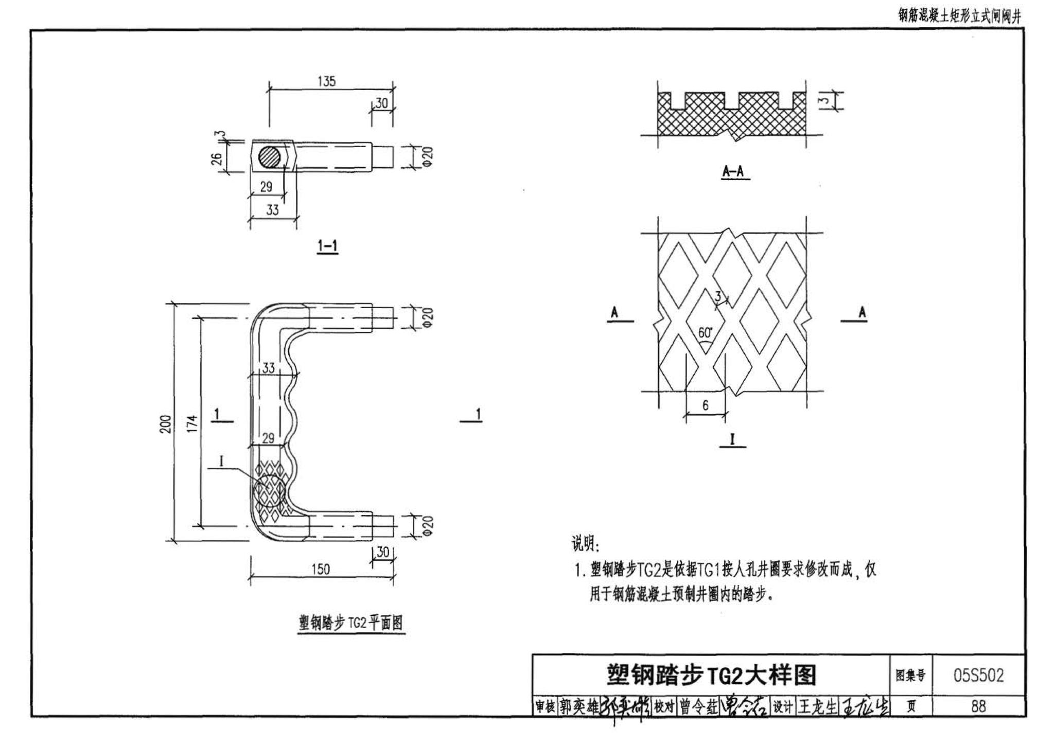 05S502--室外给水管道附属构筑物