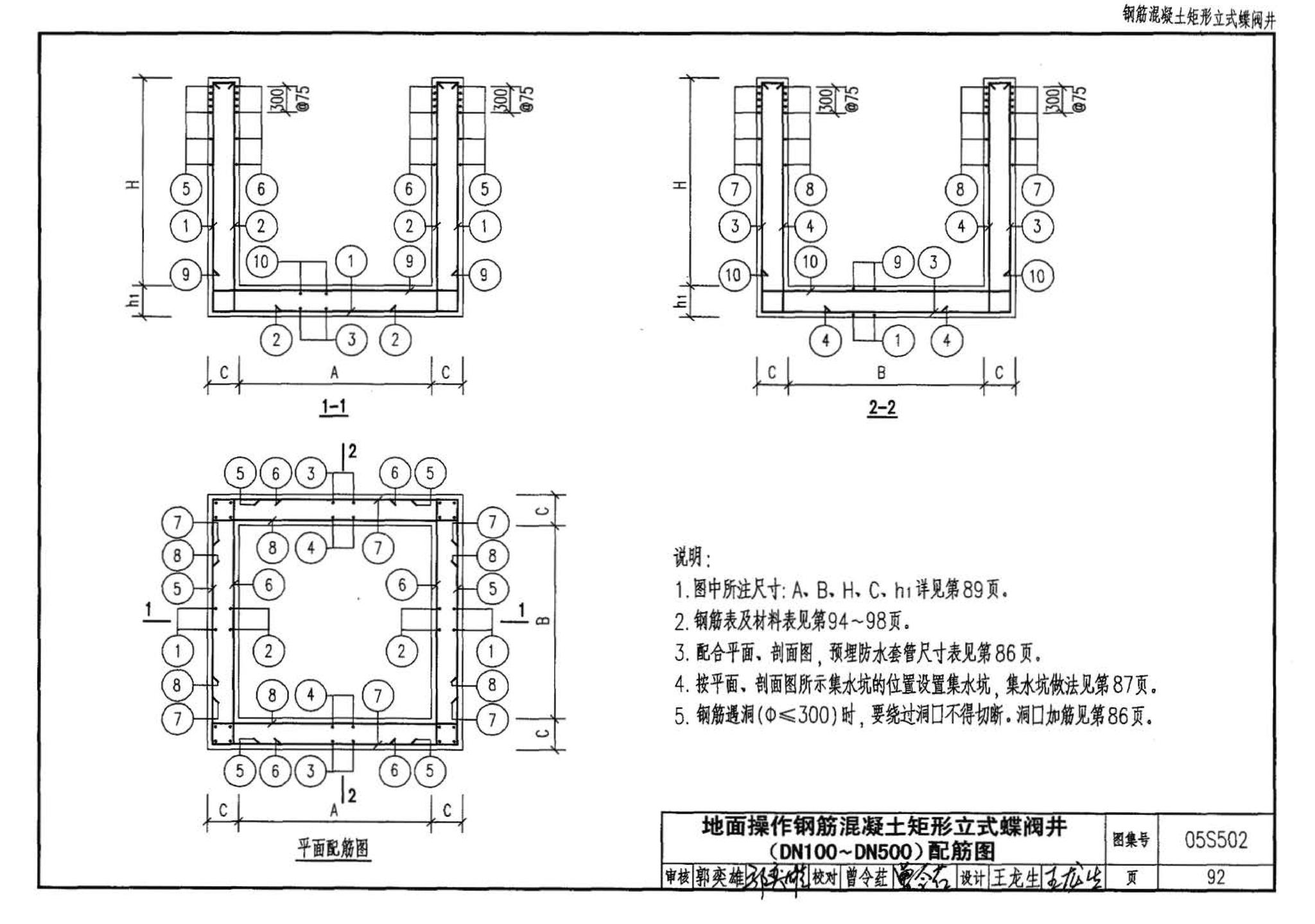 05S502--室外给水管道附属构筑物