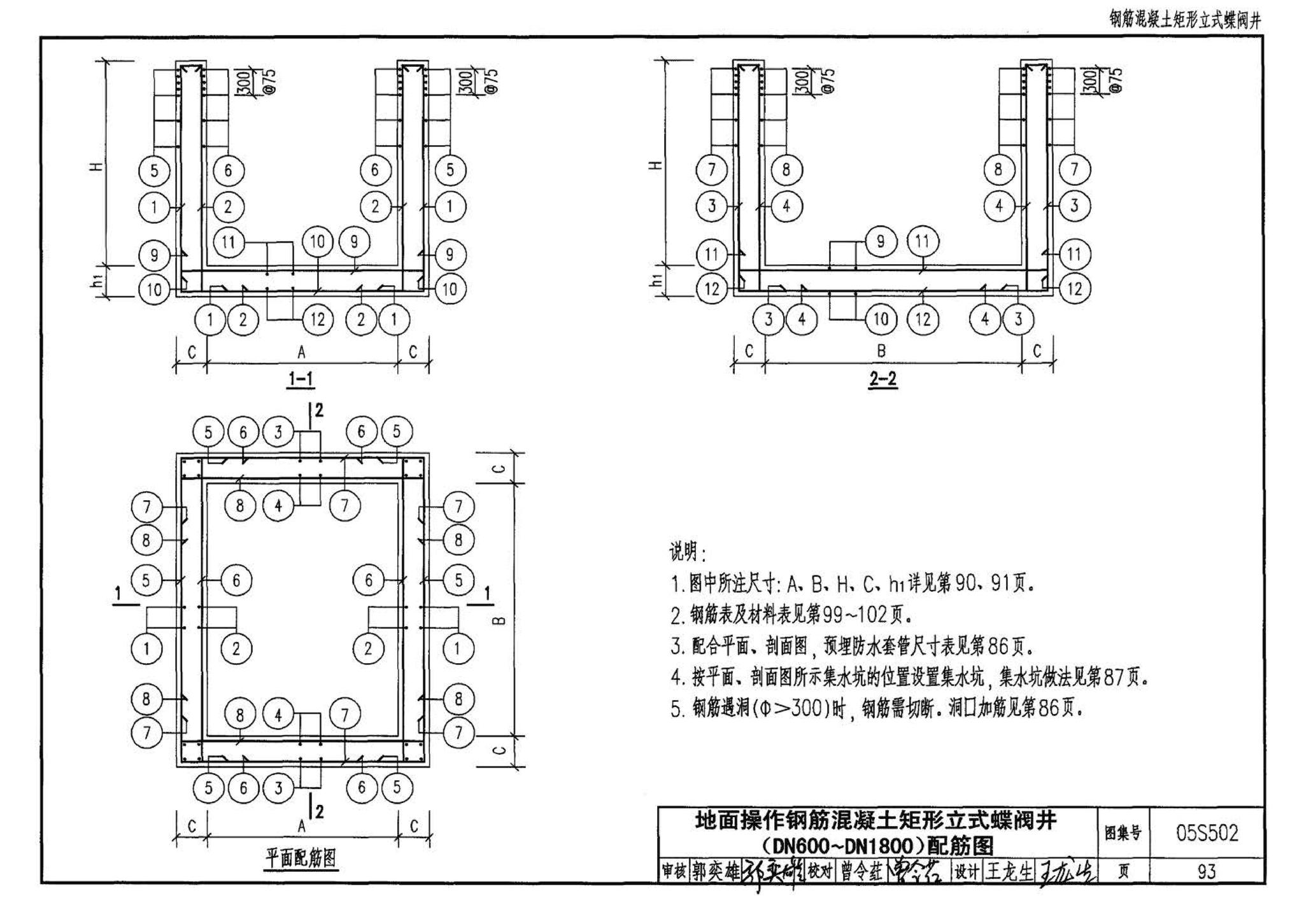 05S502--室外给水管道附属构筑物