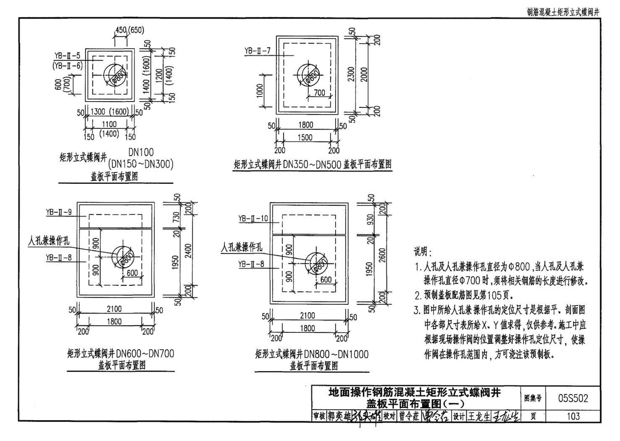 05S502--室外给水管道附属构筑物