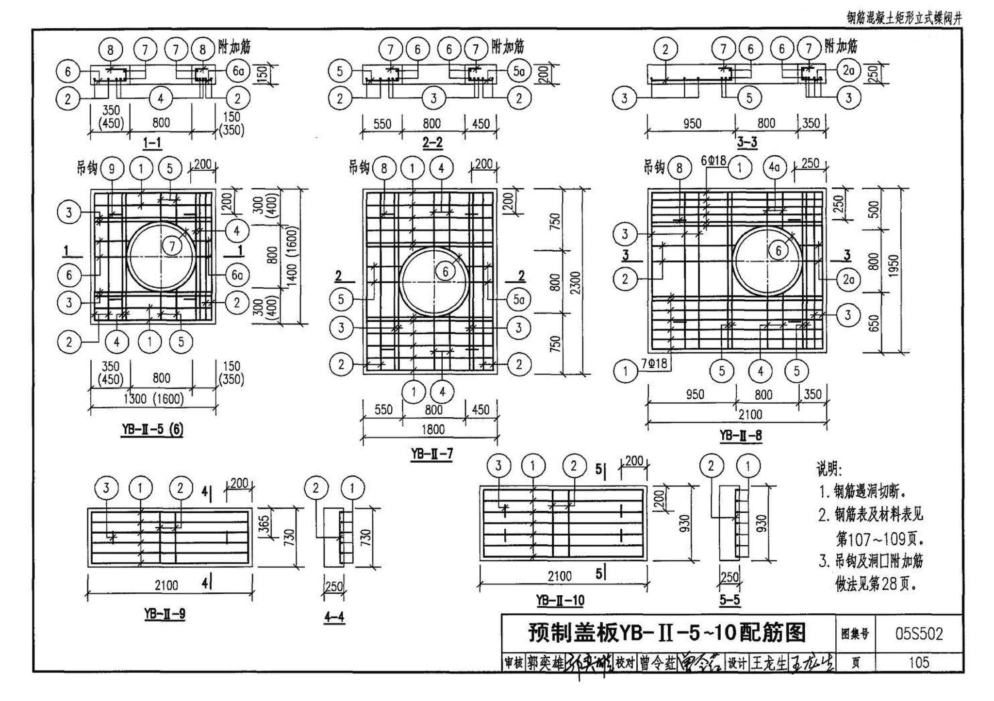 05S502--室外给水管道附属构筑物