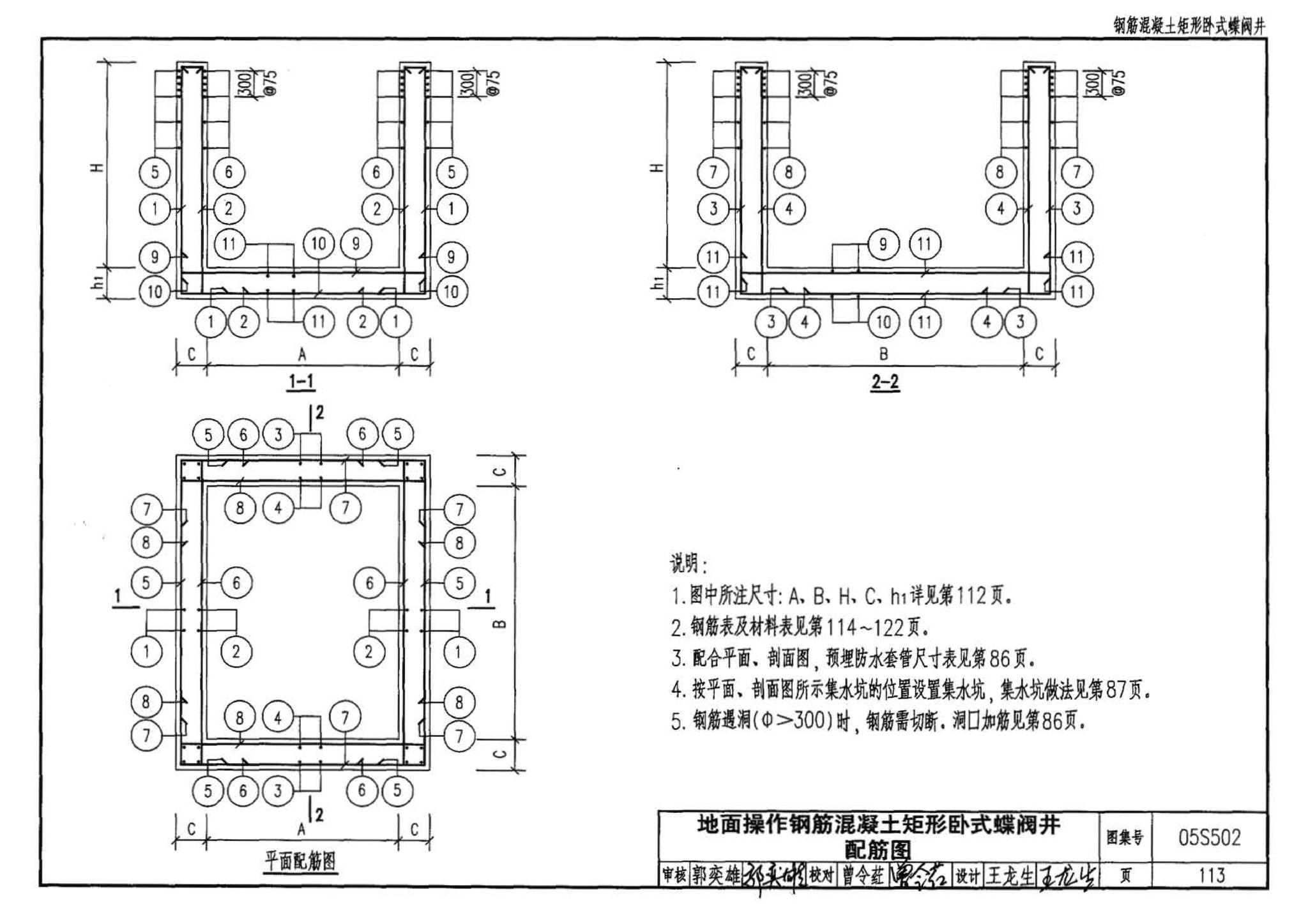 05S502--室外给水管道附属构筑物