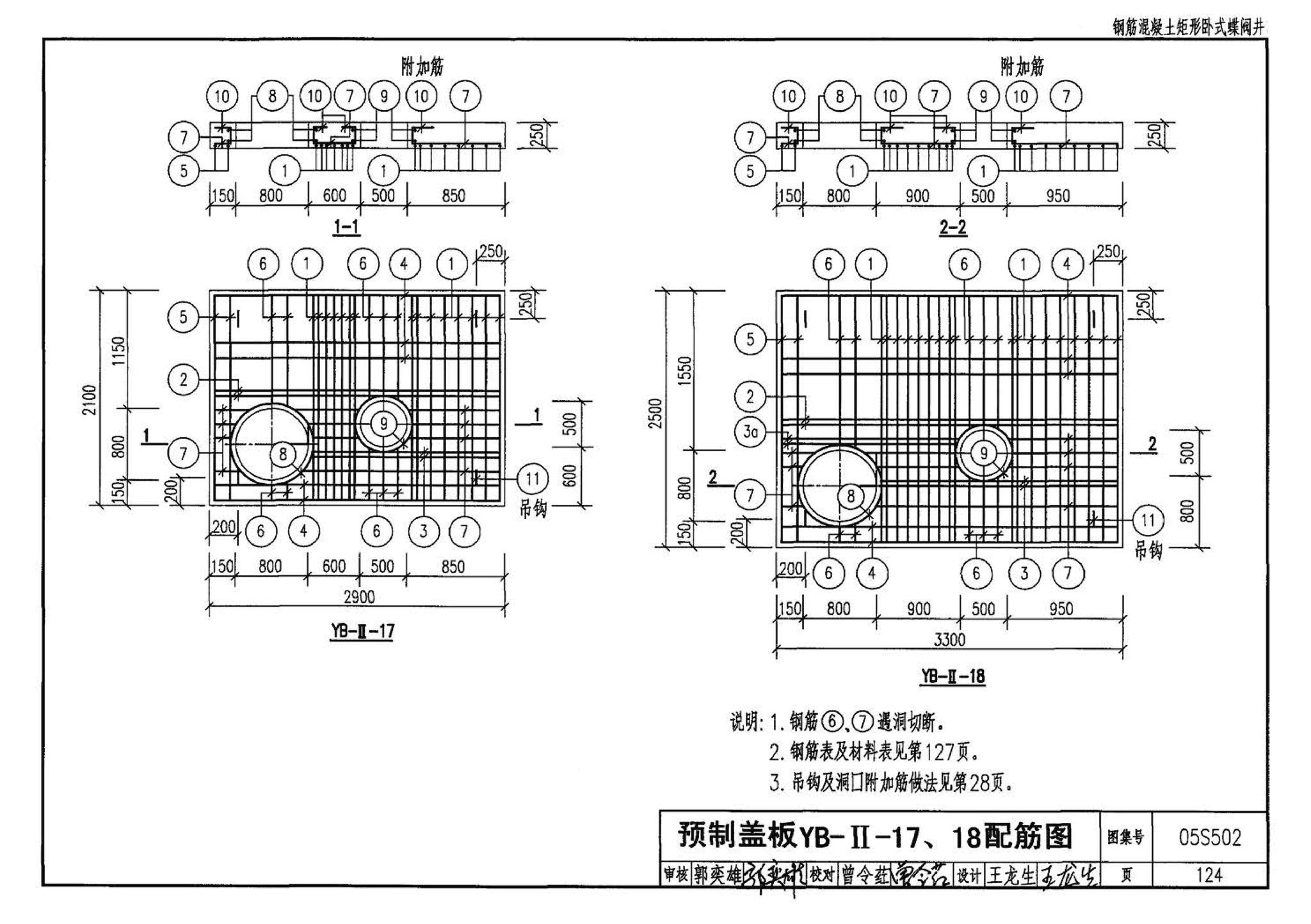 05S502--室外给水管道附属构筑物