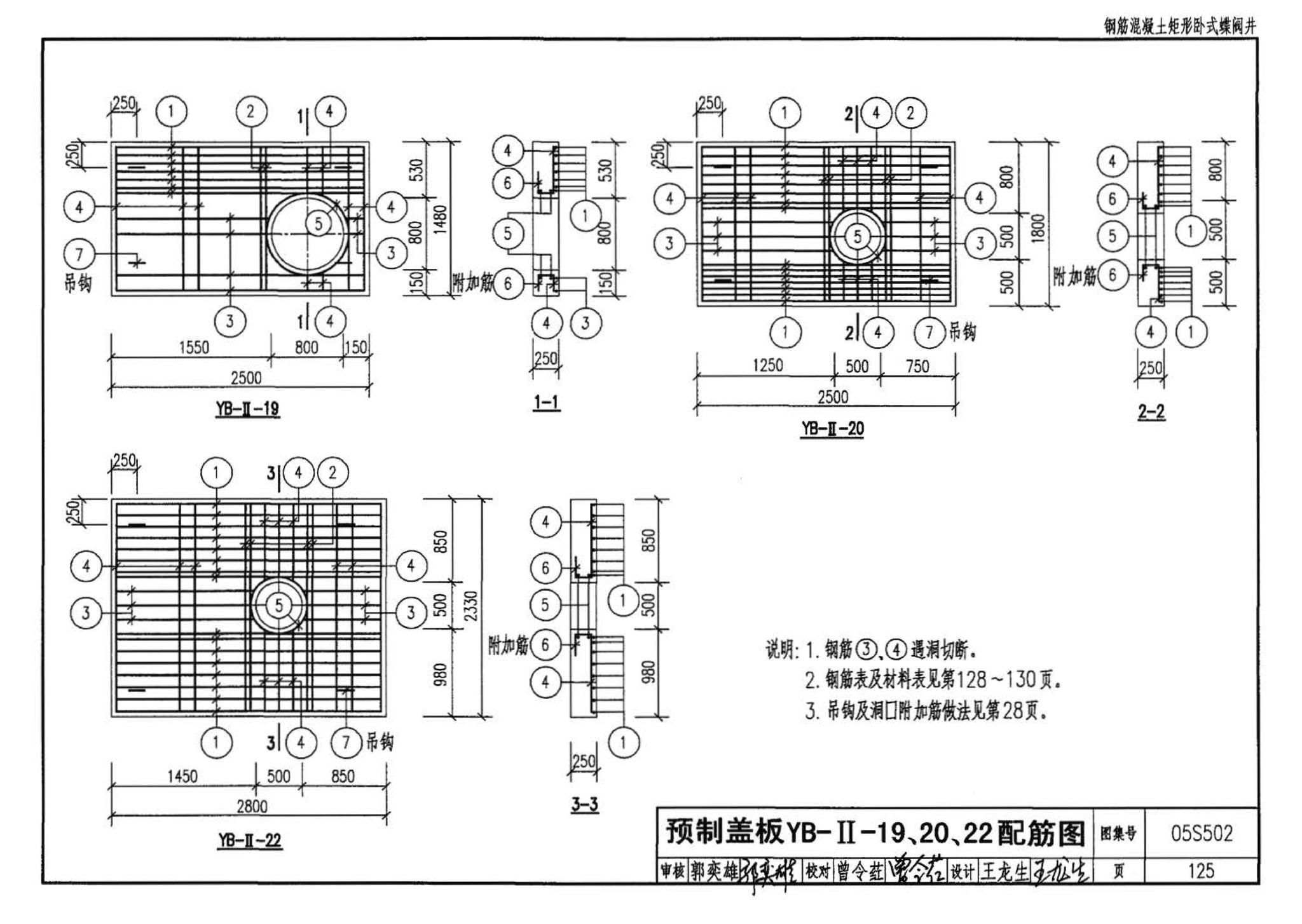 05S502--室外给水管道附属构筑物