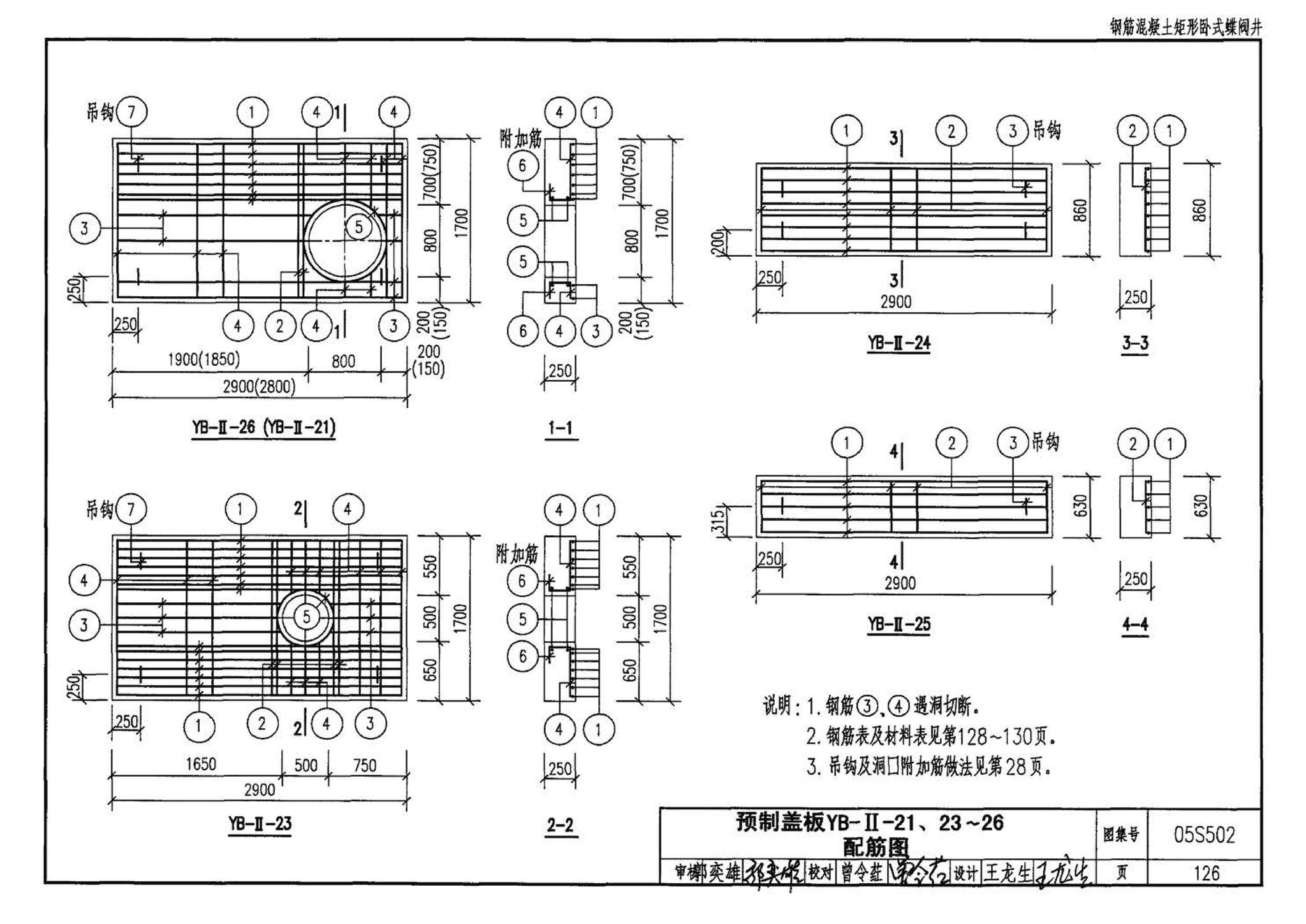 05S502--室外给水管道附属构筑物