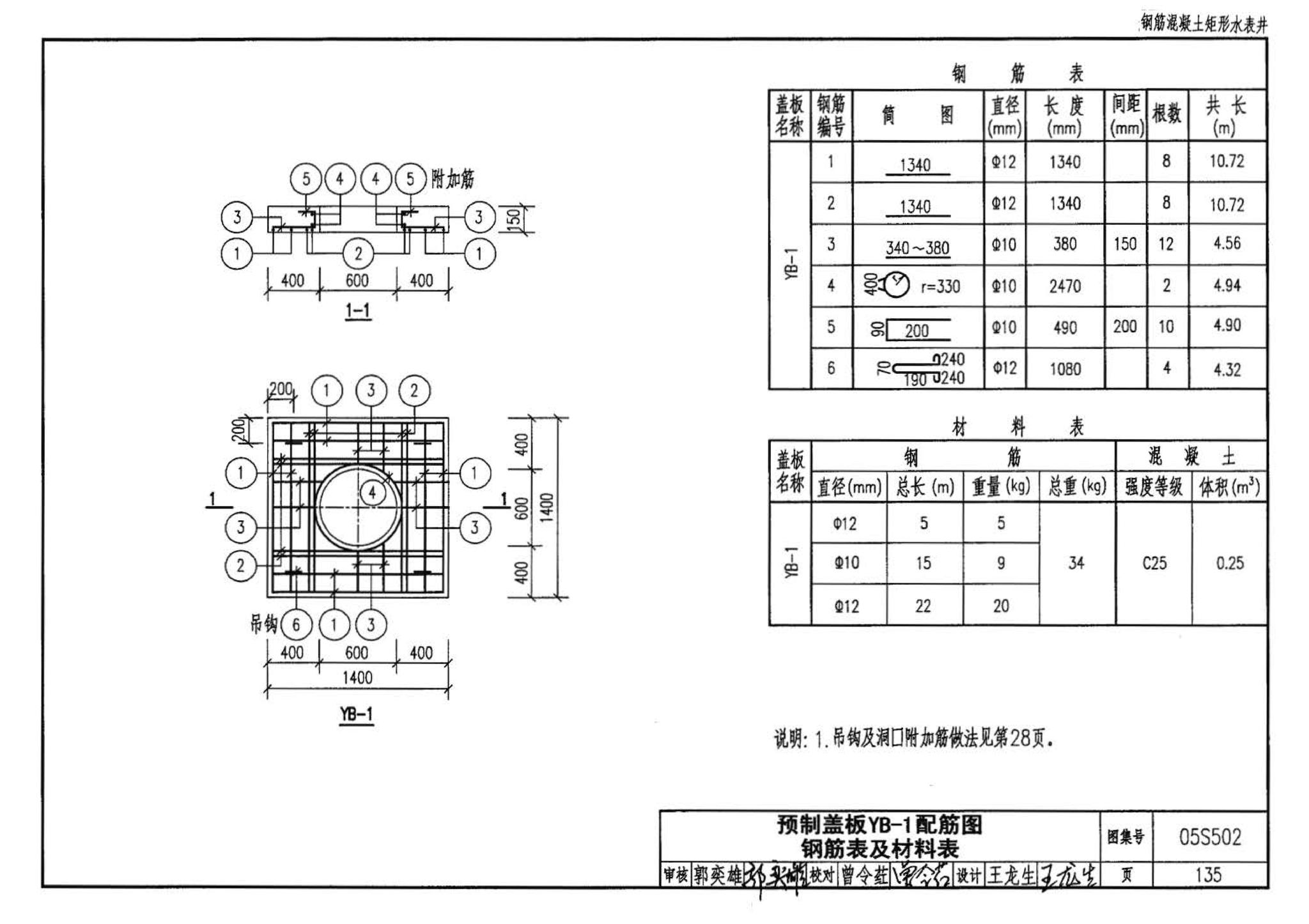 05S502--室外给水管道附属构筑物