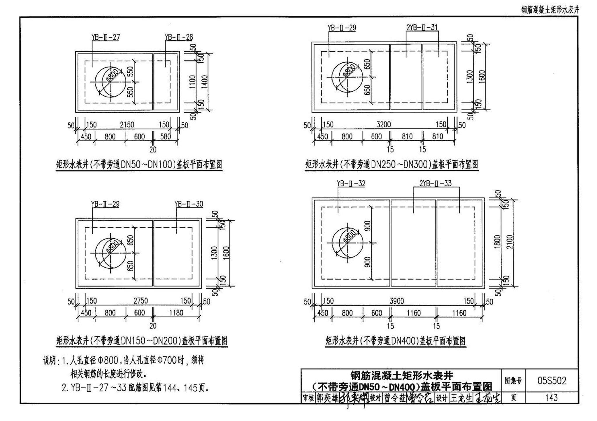 05S502--室外给水管道附属构筑物