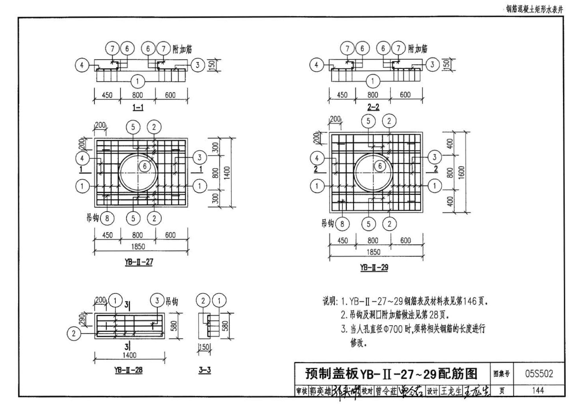 05S502--室外给水管道附属构筑物