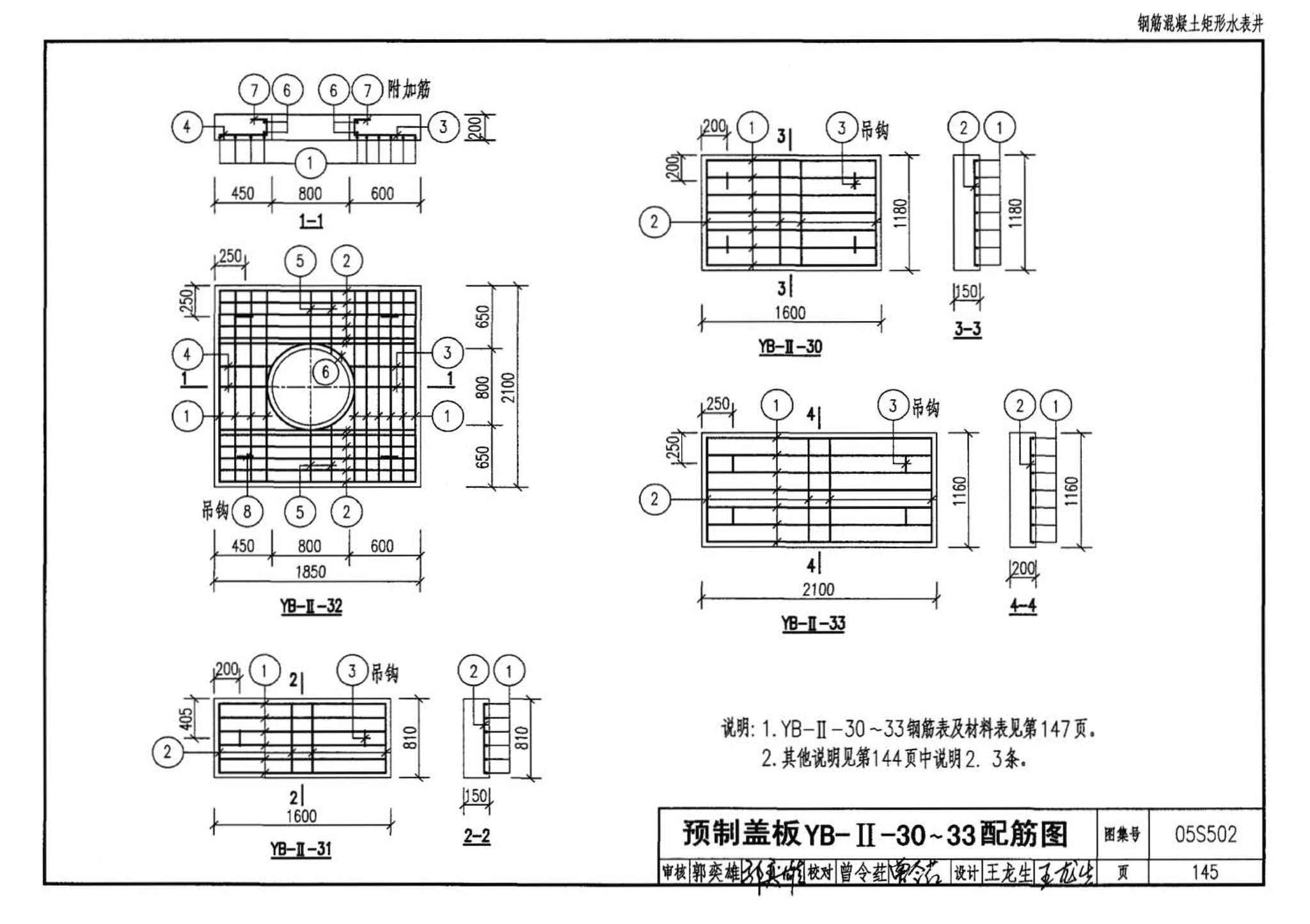 05S502--室外给水管道附属构筑物