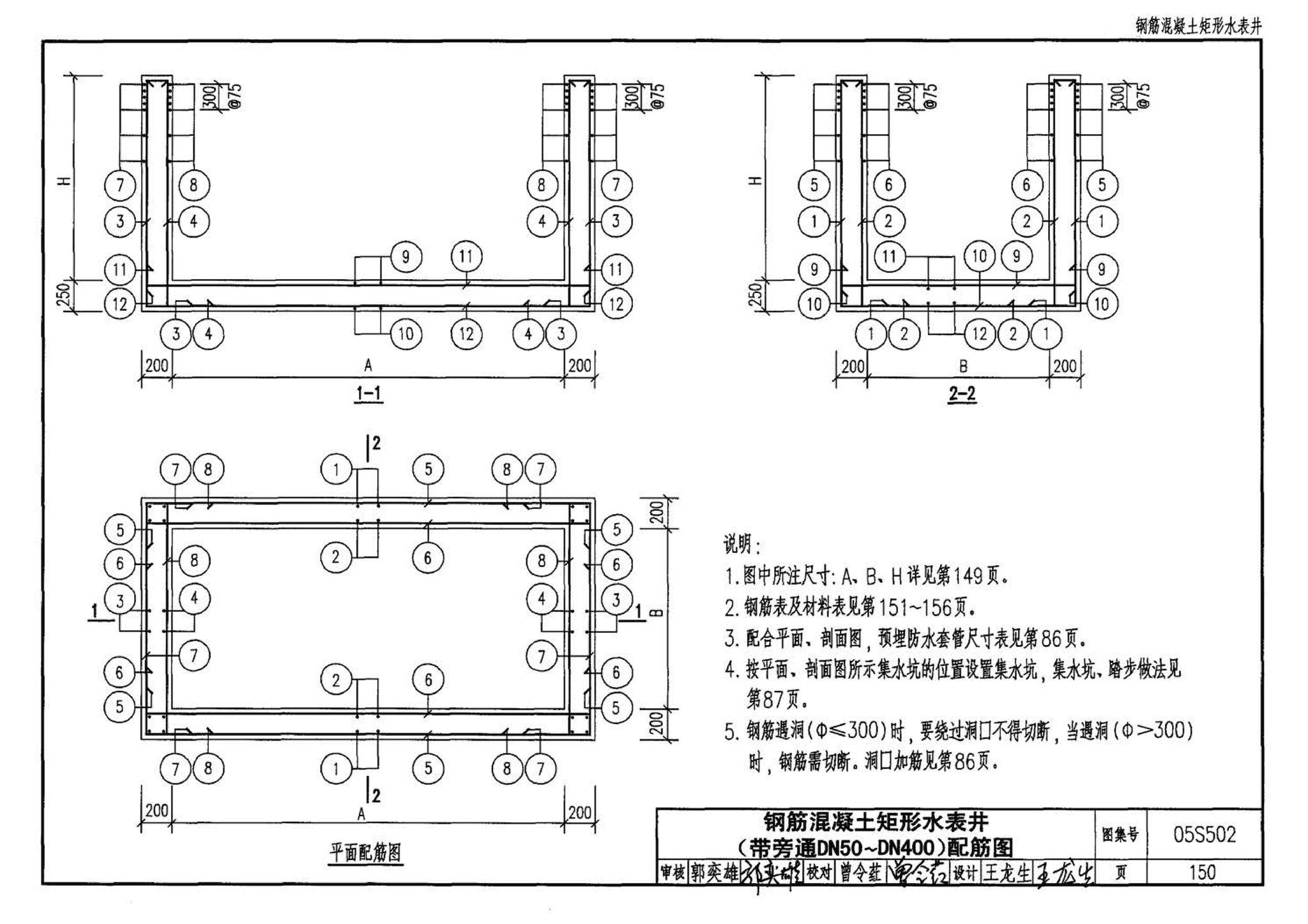 05S502--室外给水管道附属构筑物