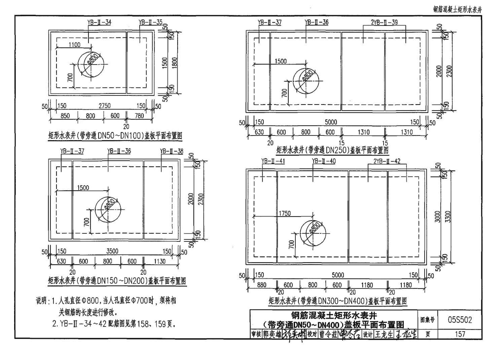 05S502--室外给水管道附属构筑物