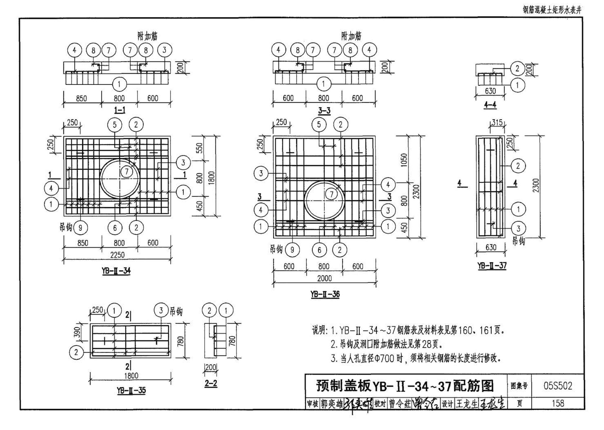 05S502--室外给水管道附属构筑物