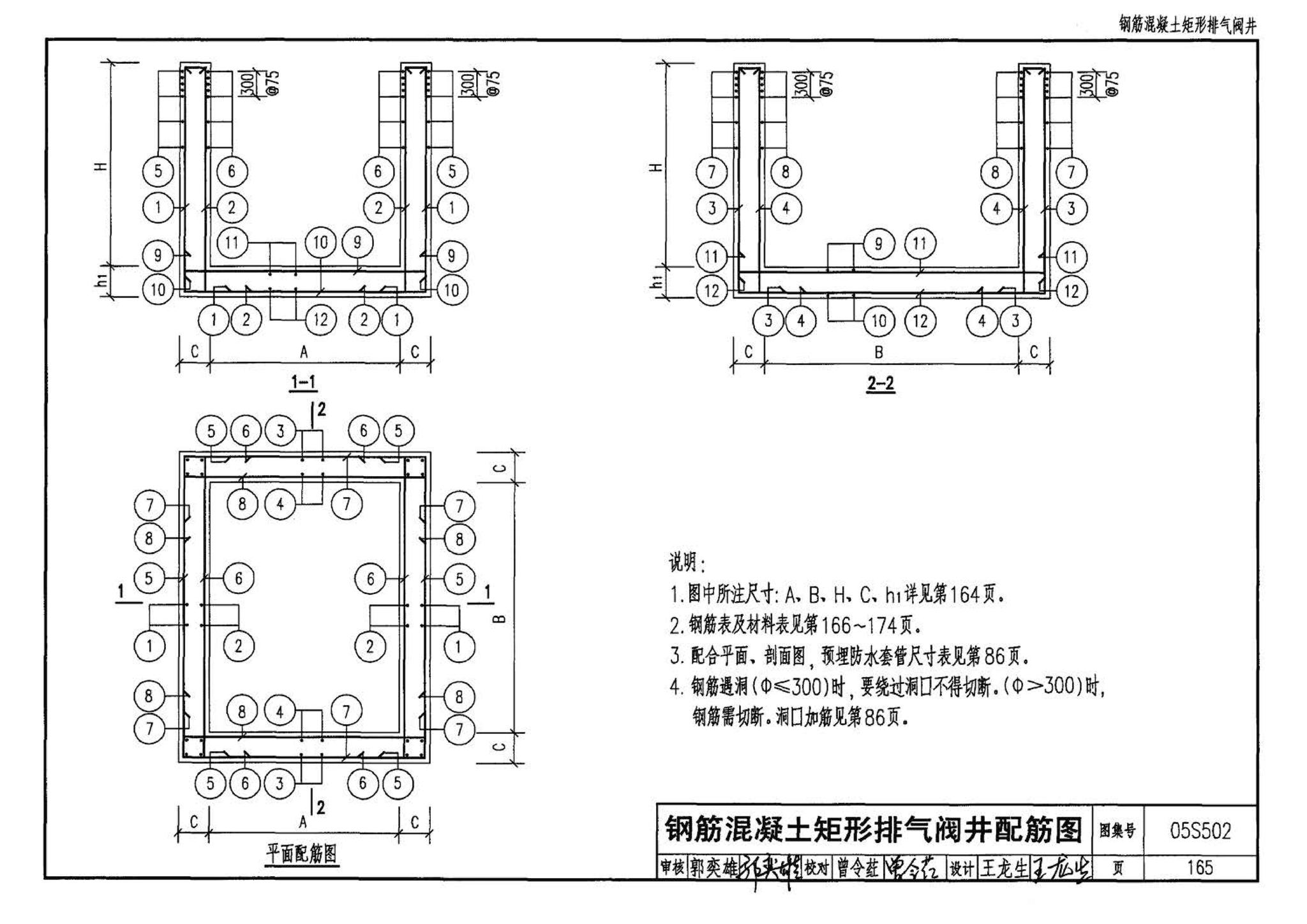 05S502--室外给水管道附属构筑物