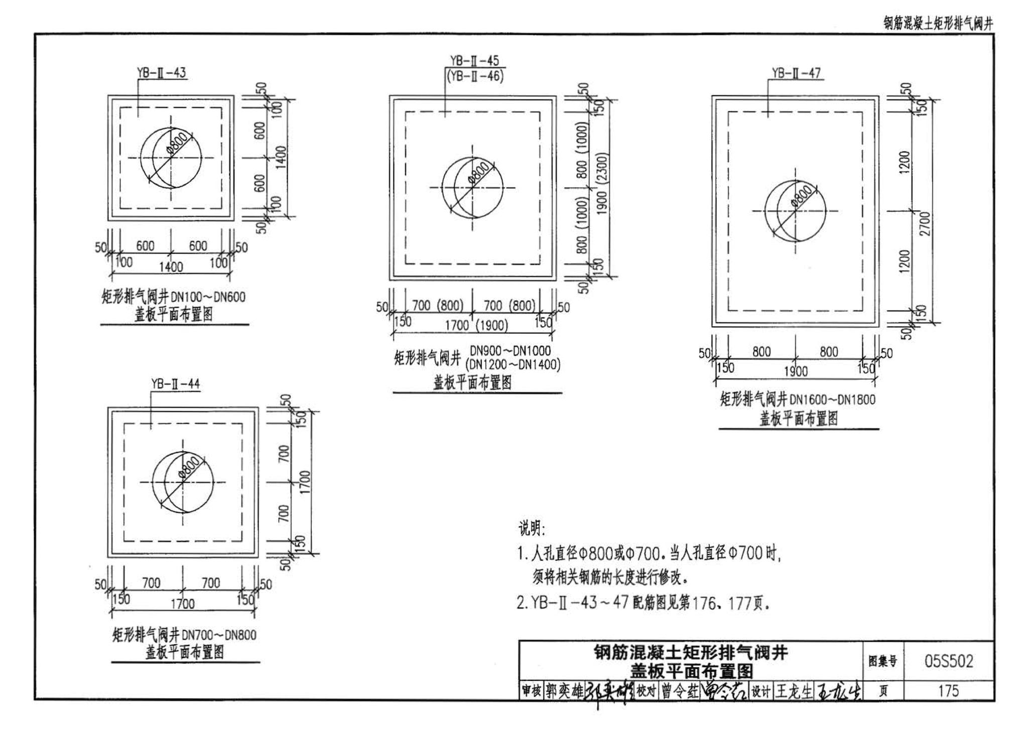 05S502--室外给水管道附属构筑物