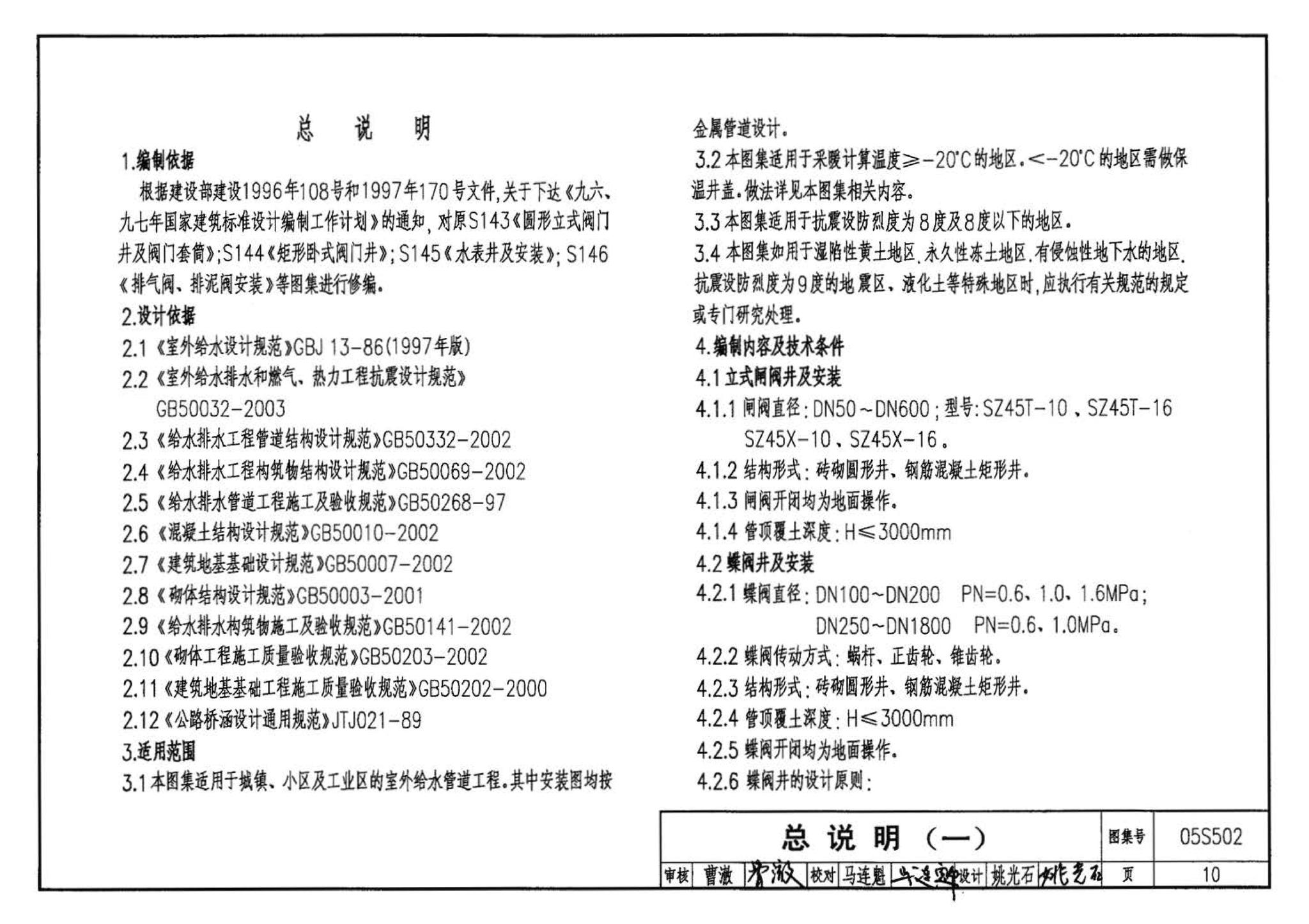 05S502--室外给水管道附属构筑物