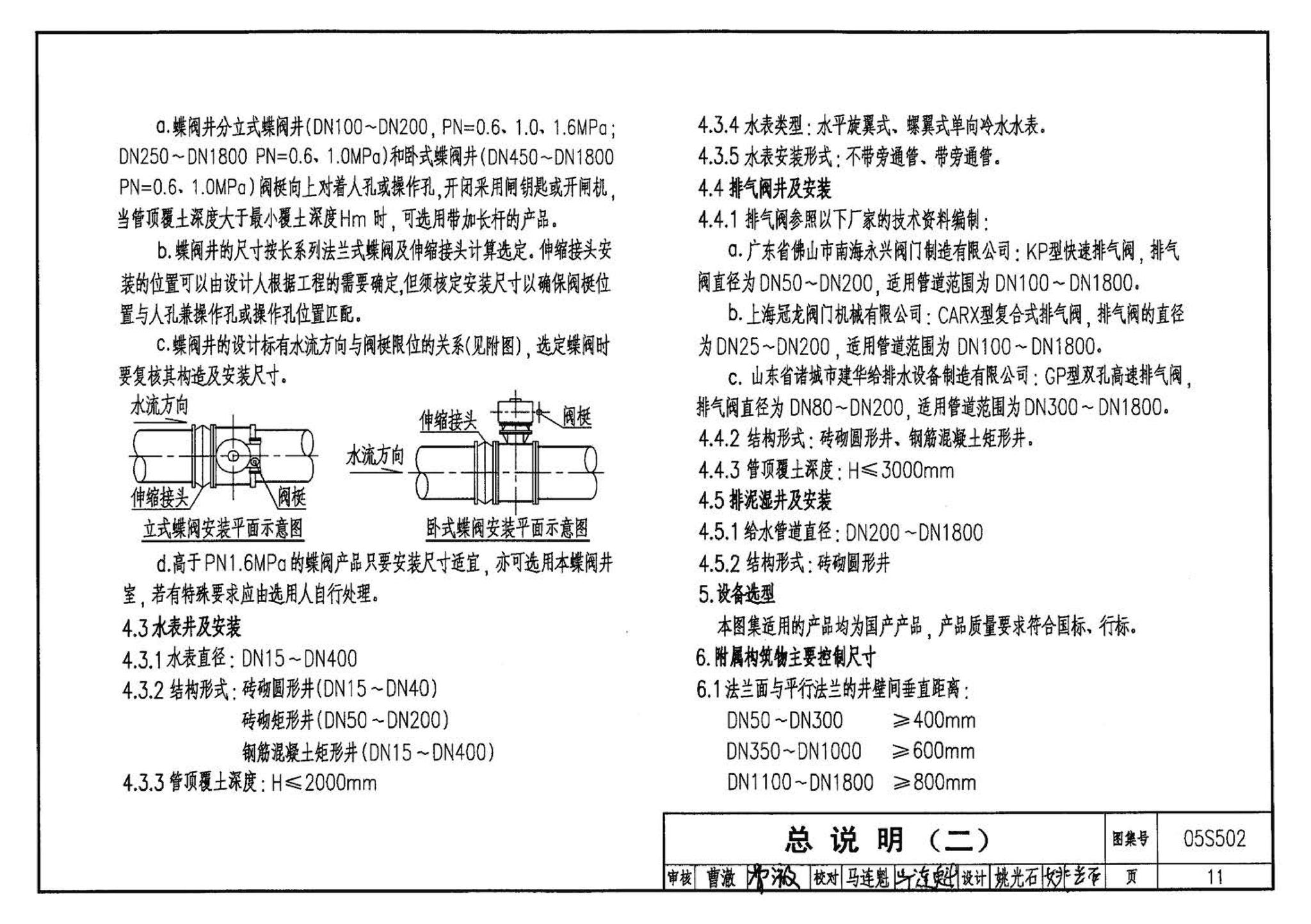 05S502--室外给水管道附属构筑物