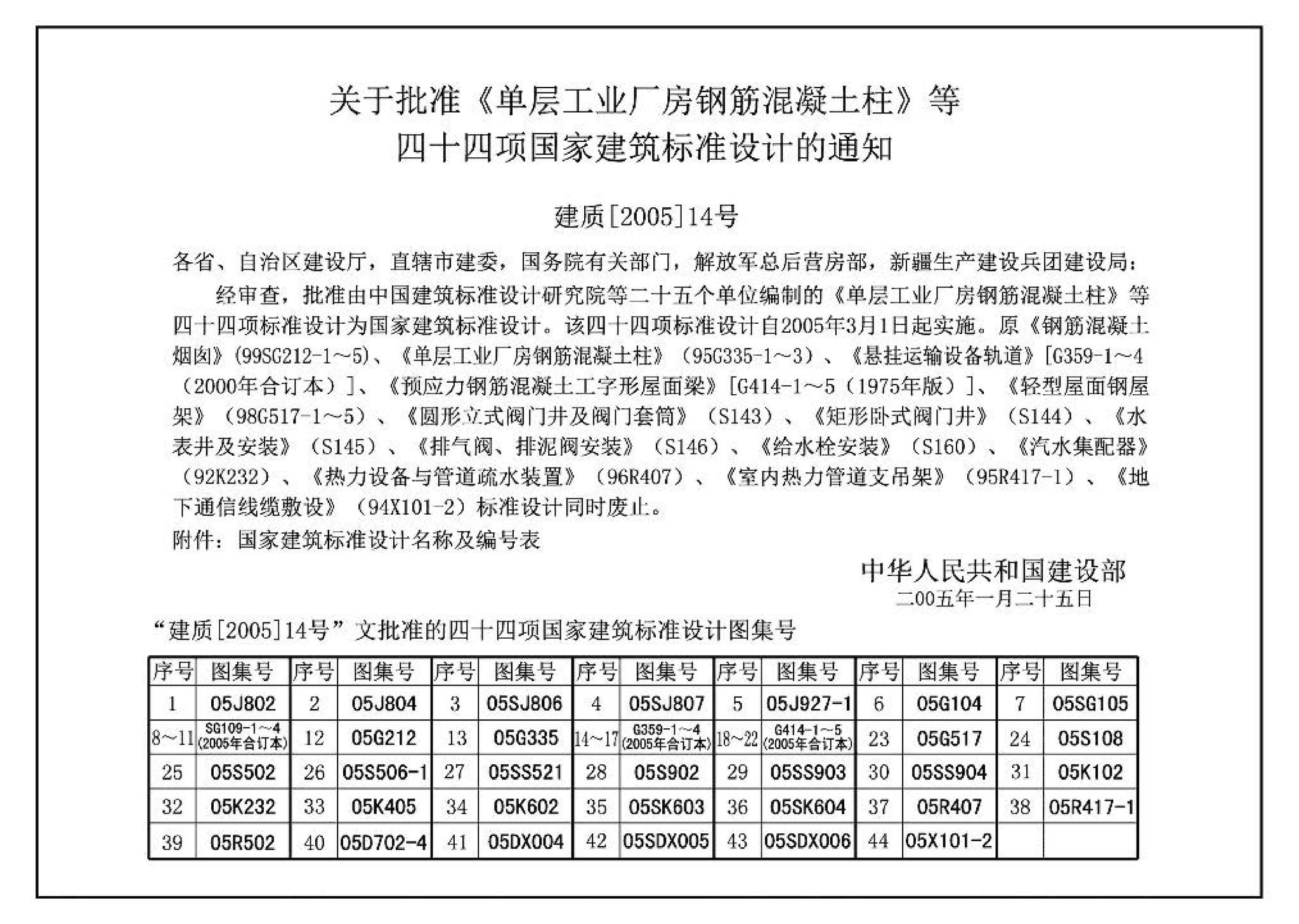 05S506-1--自承式平直形架空钢管