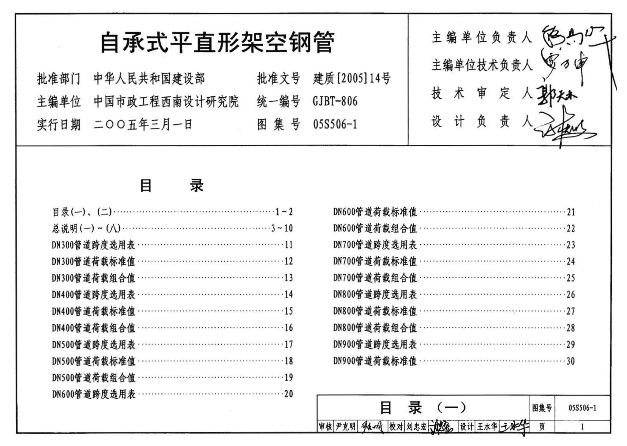 05S506-1--自承式平直形架空钢管