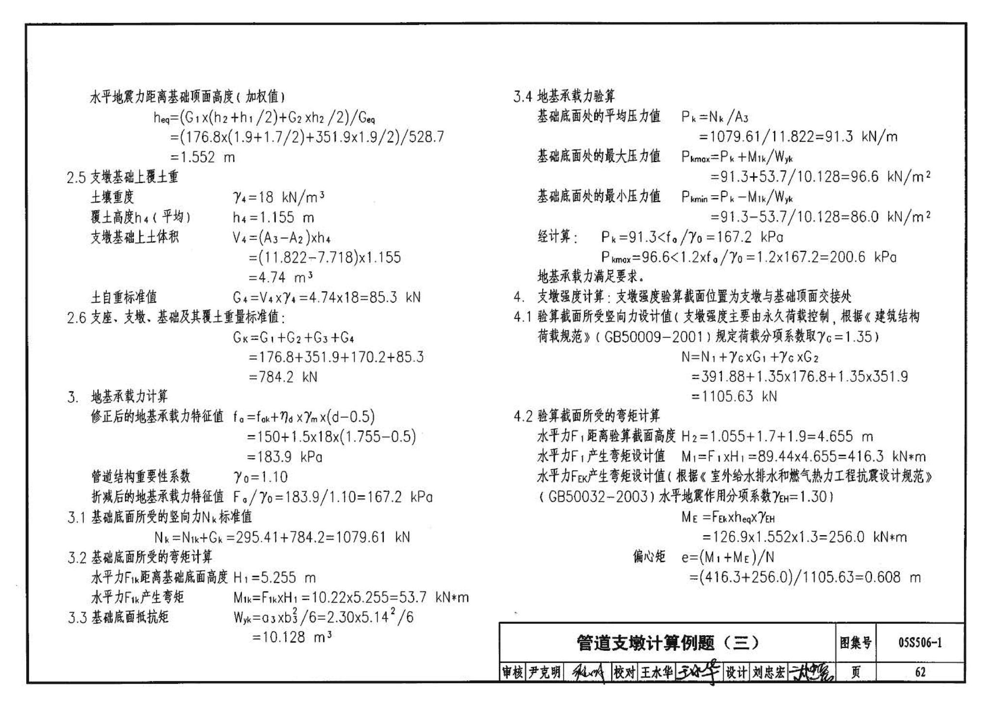 05S506-1--自承式平直形架空钢管