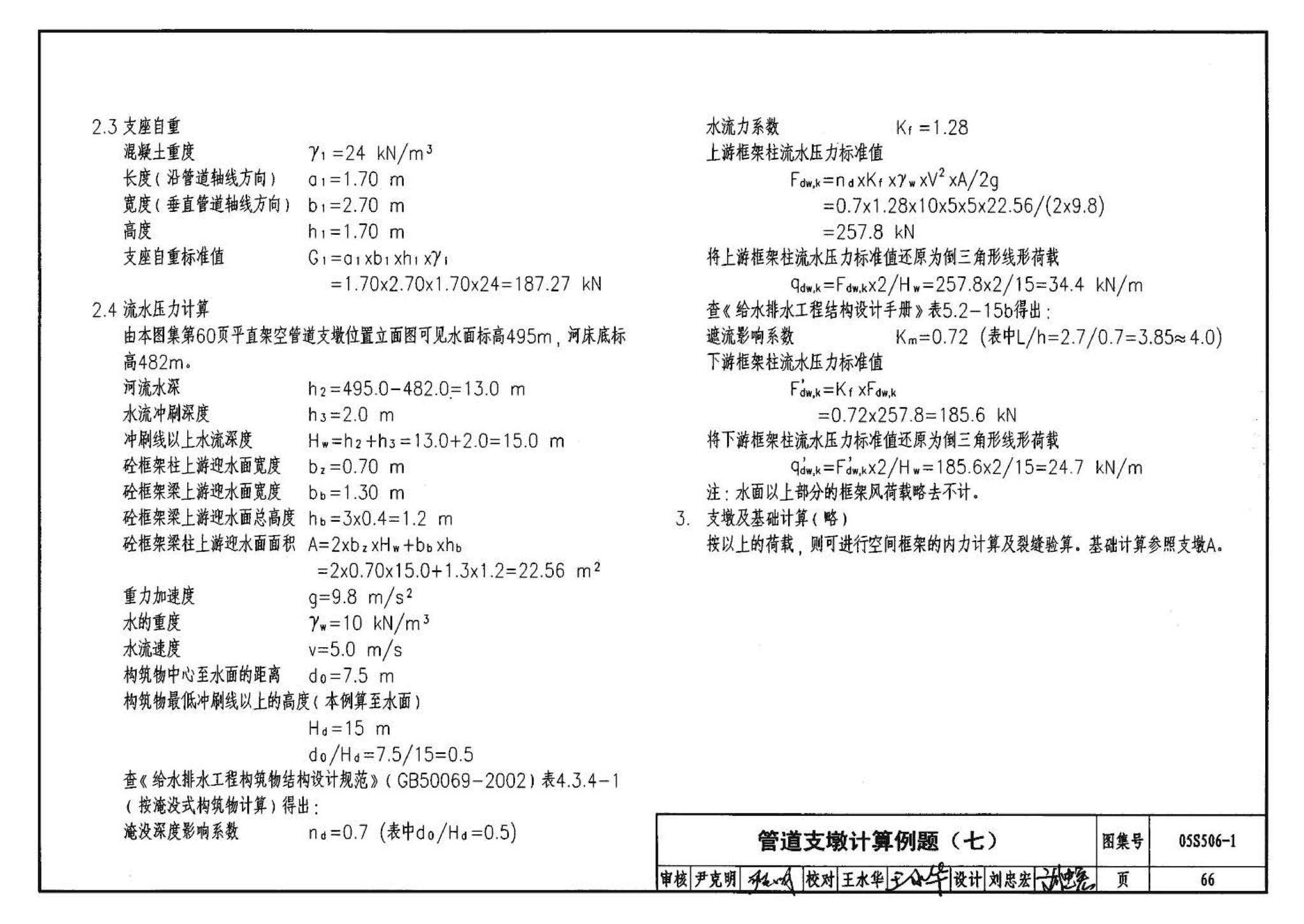 05S506-1--自承式平直形架空钢管